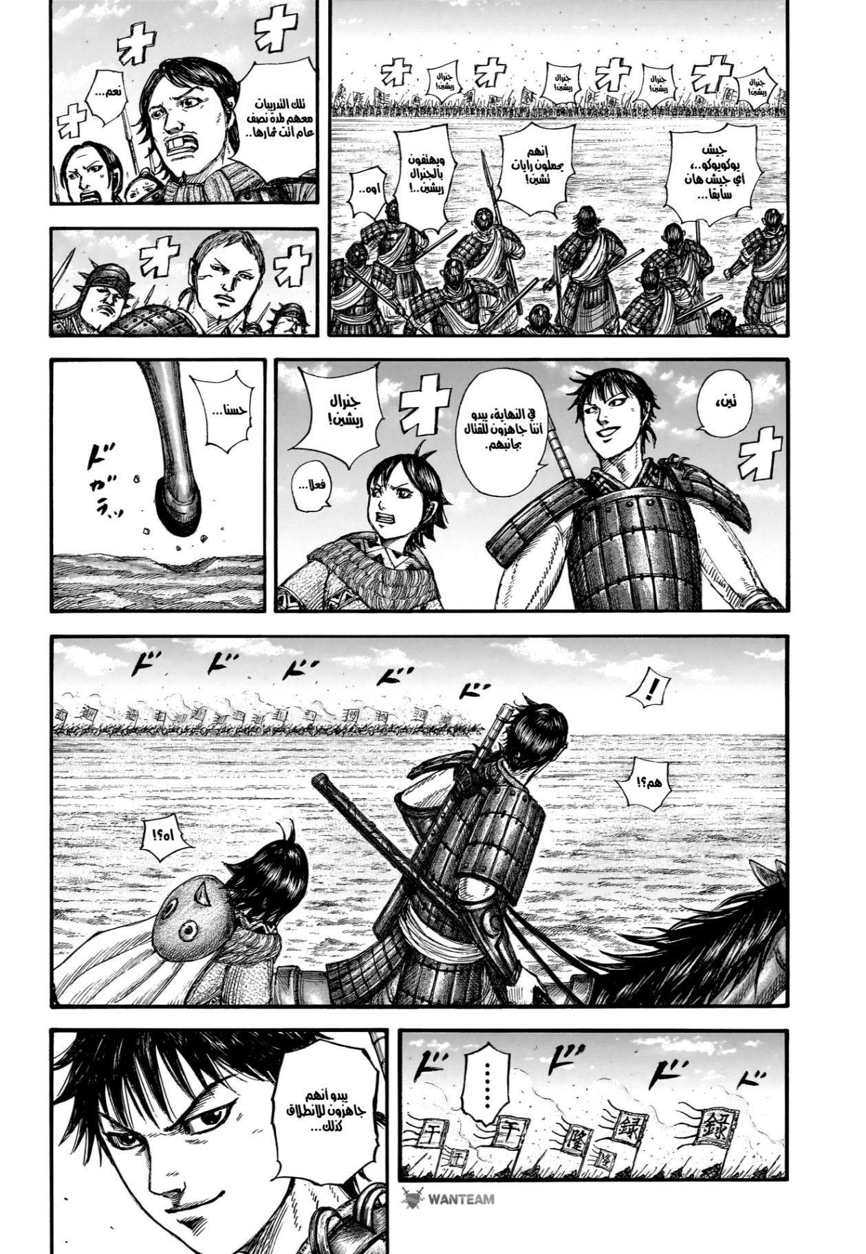 Kingdom: Chapter 849 - Page 7