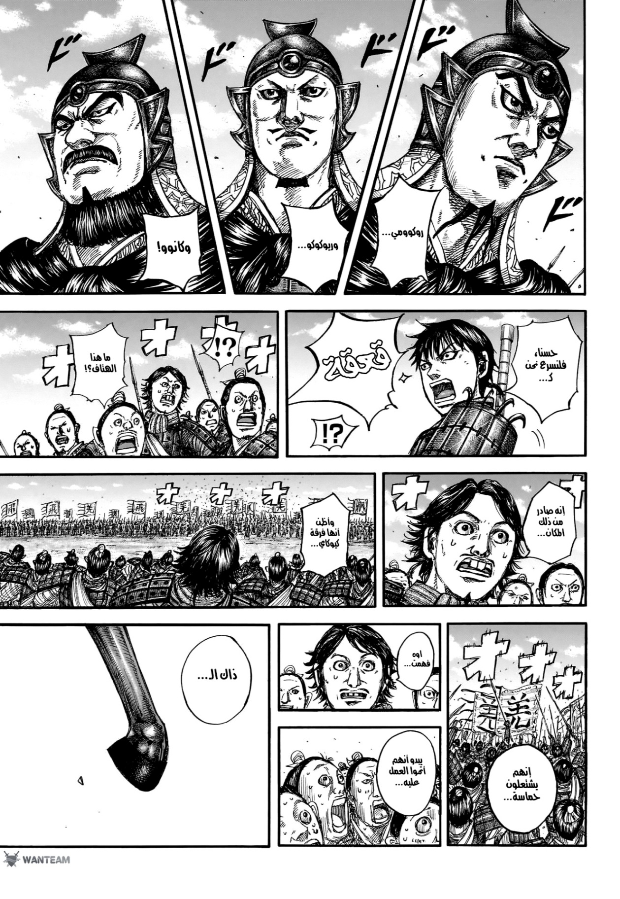 Kingdom: Chapter 849 - Page 8