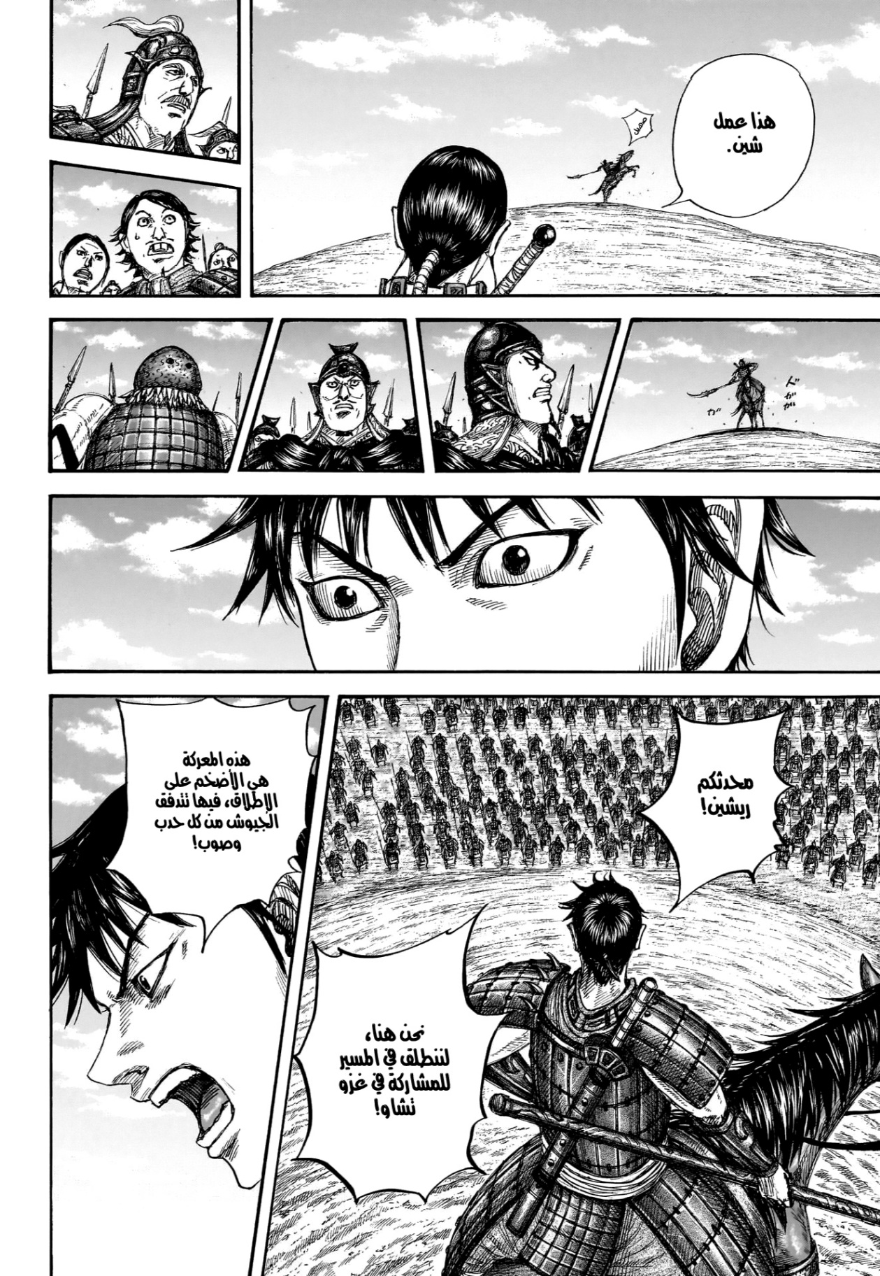 Kingdom: Chapter 849 - Page 11