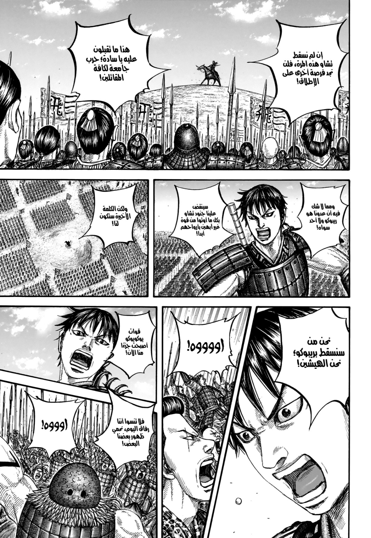 Kingdom: Chapter 849 - Page 12