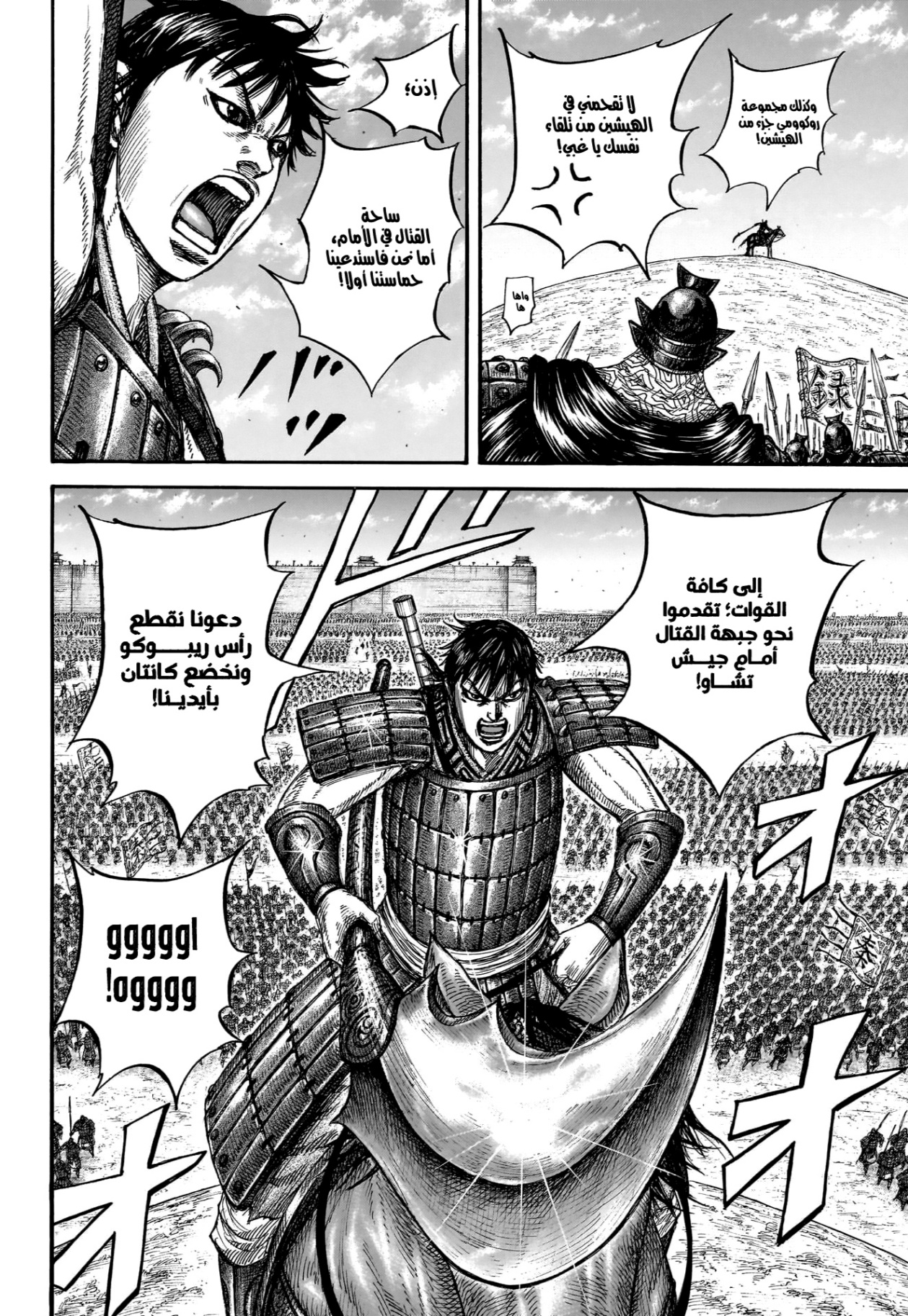 Kingdom: Chapter 849 - Page 13