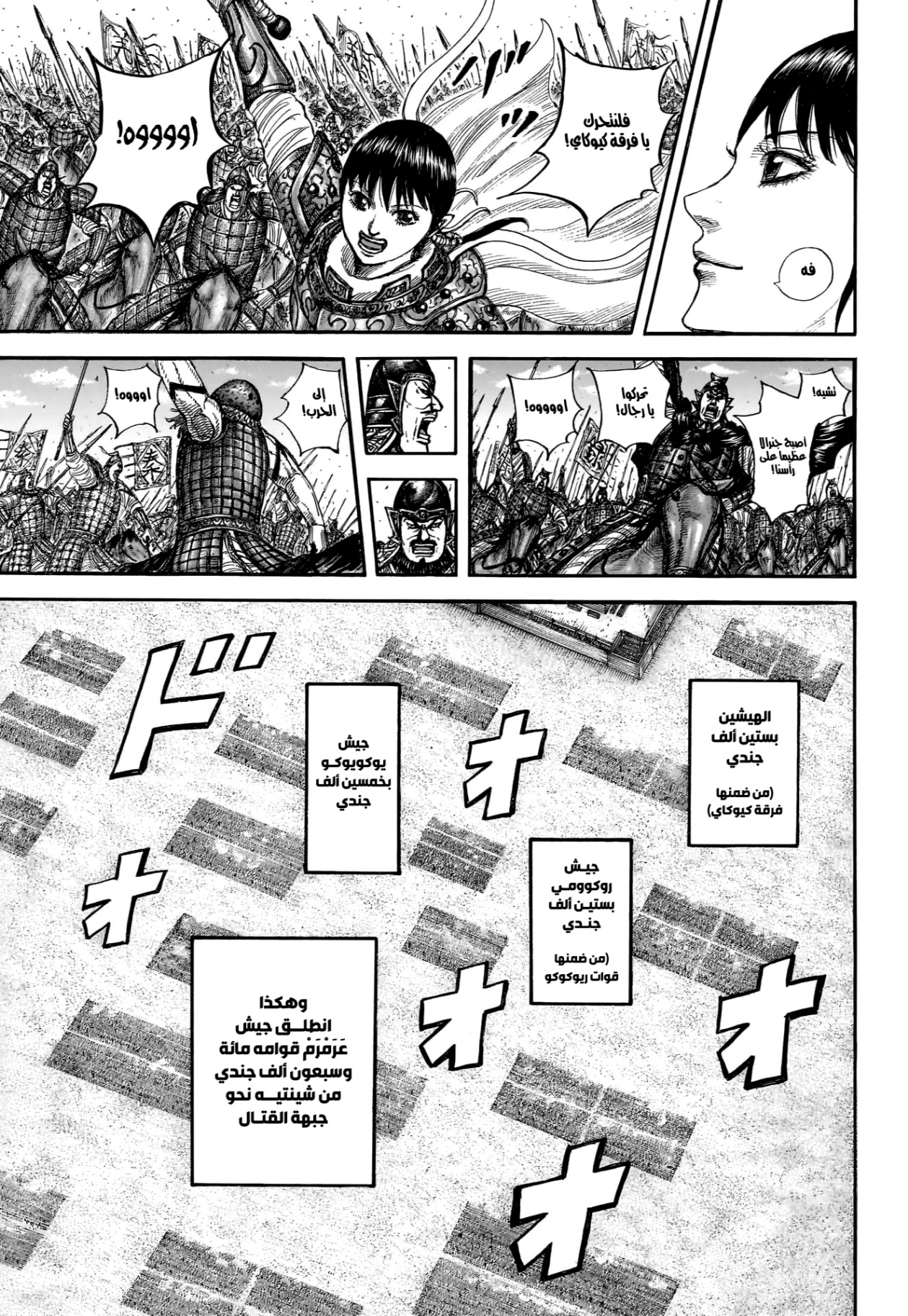 Kingdom: Chapter 849 - Page 14