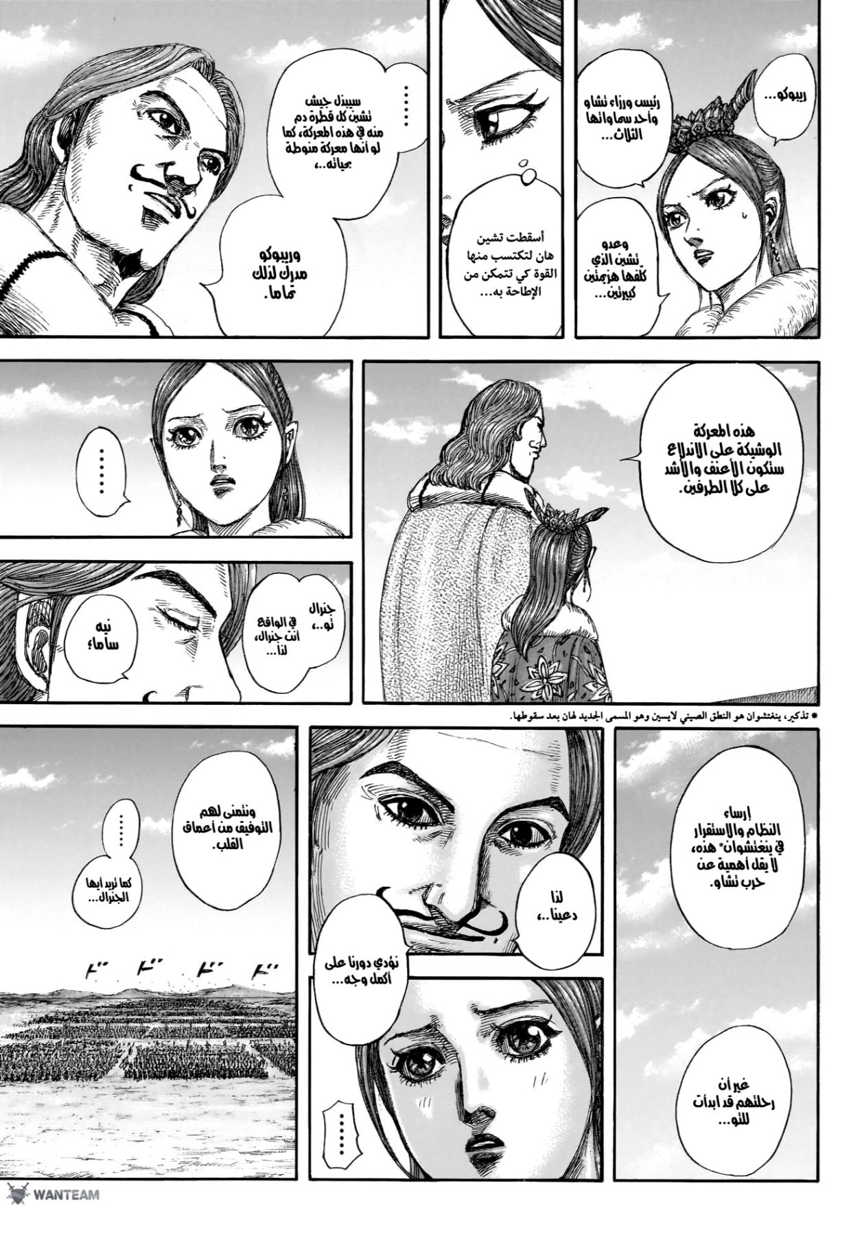 Kingdom: Chapter 849 - Page 16