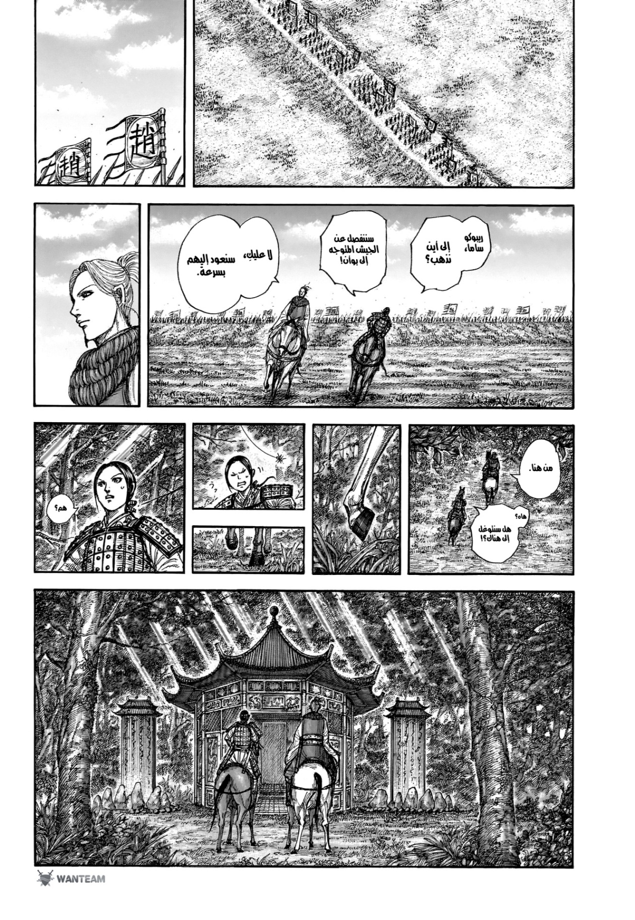 Kingdom: Chapter 849 - Page 17