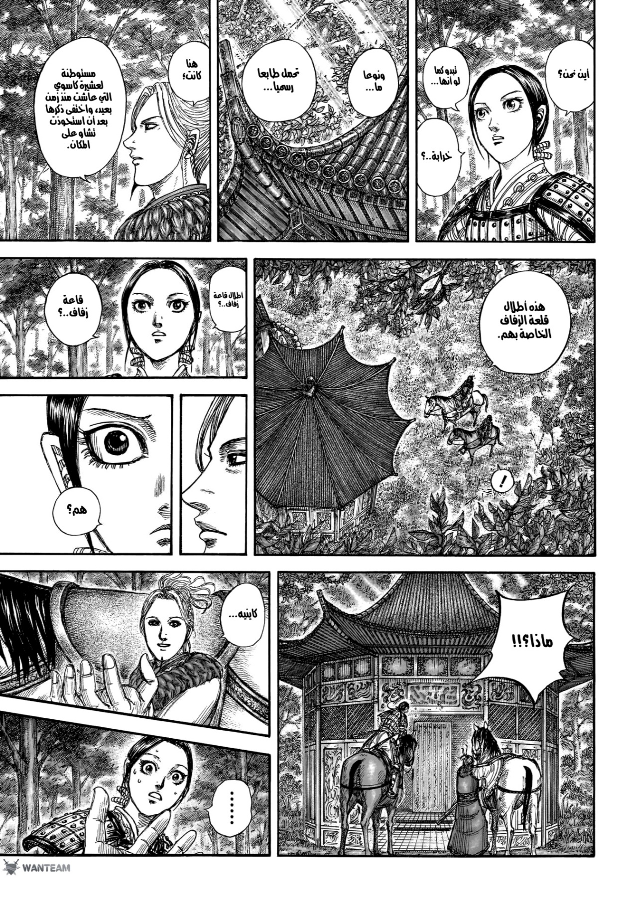 Kingdom: Chapter 849 - Page 18