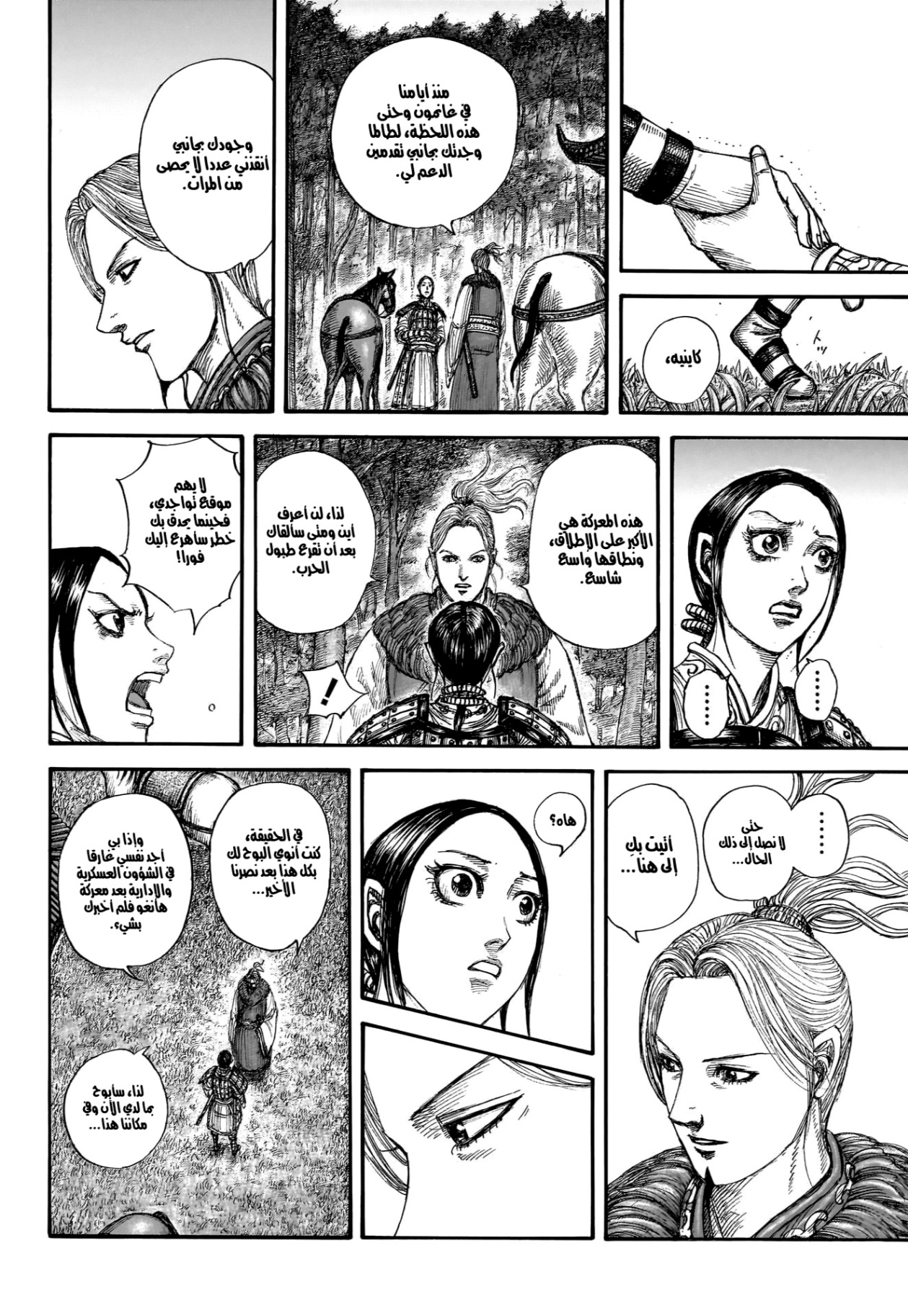 Kingdom: Chapter 849 - Page 19