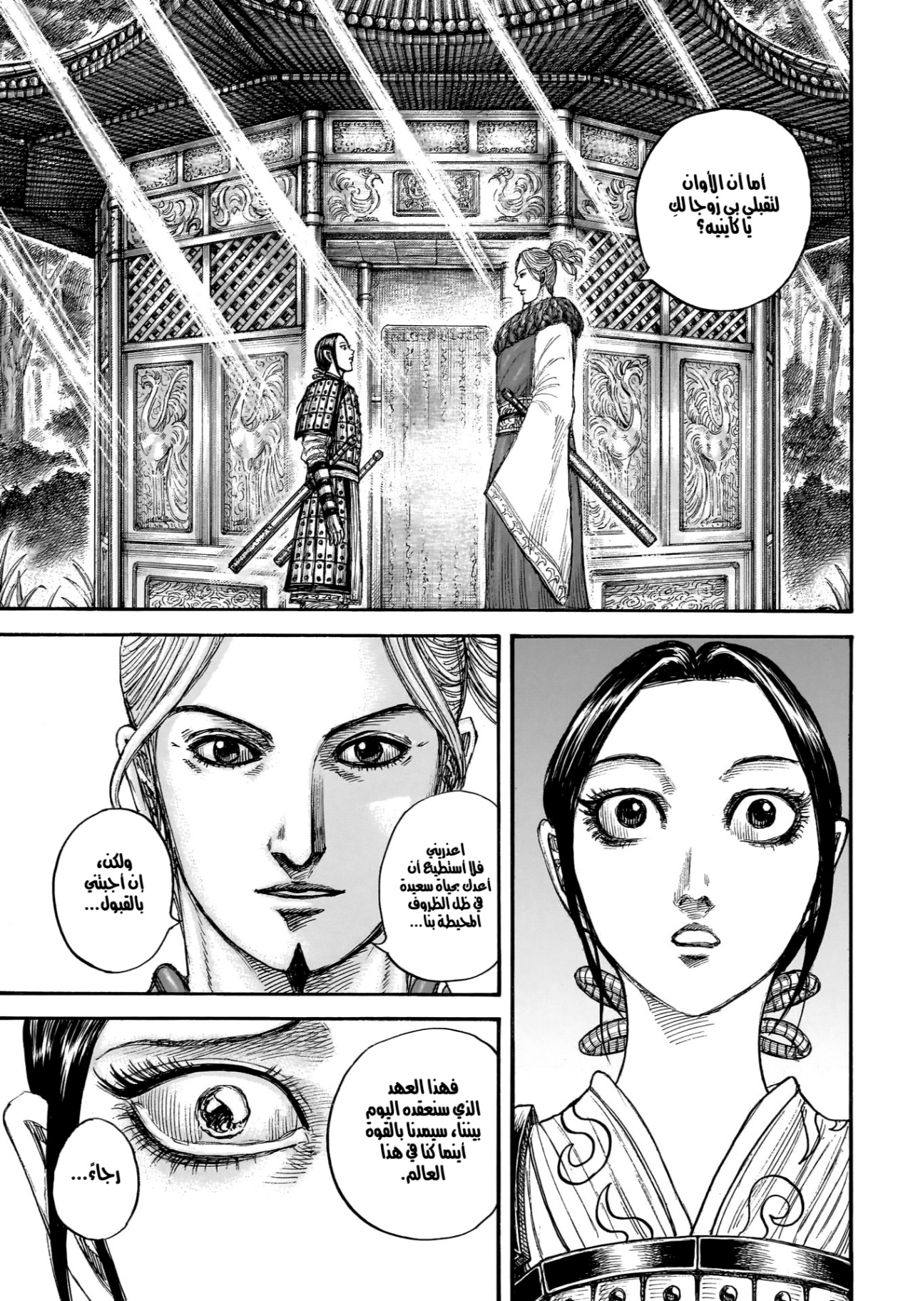 Kingdom: Chapter 849 - Page 20