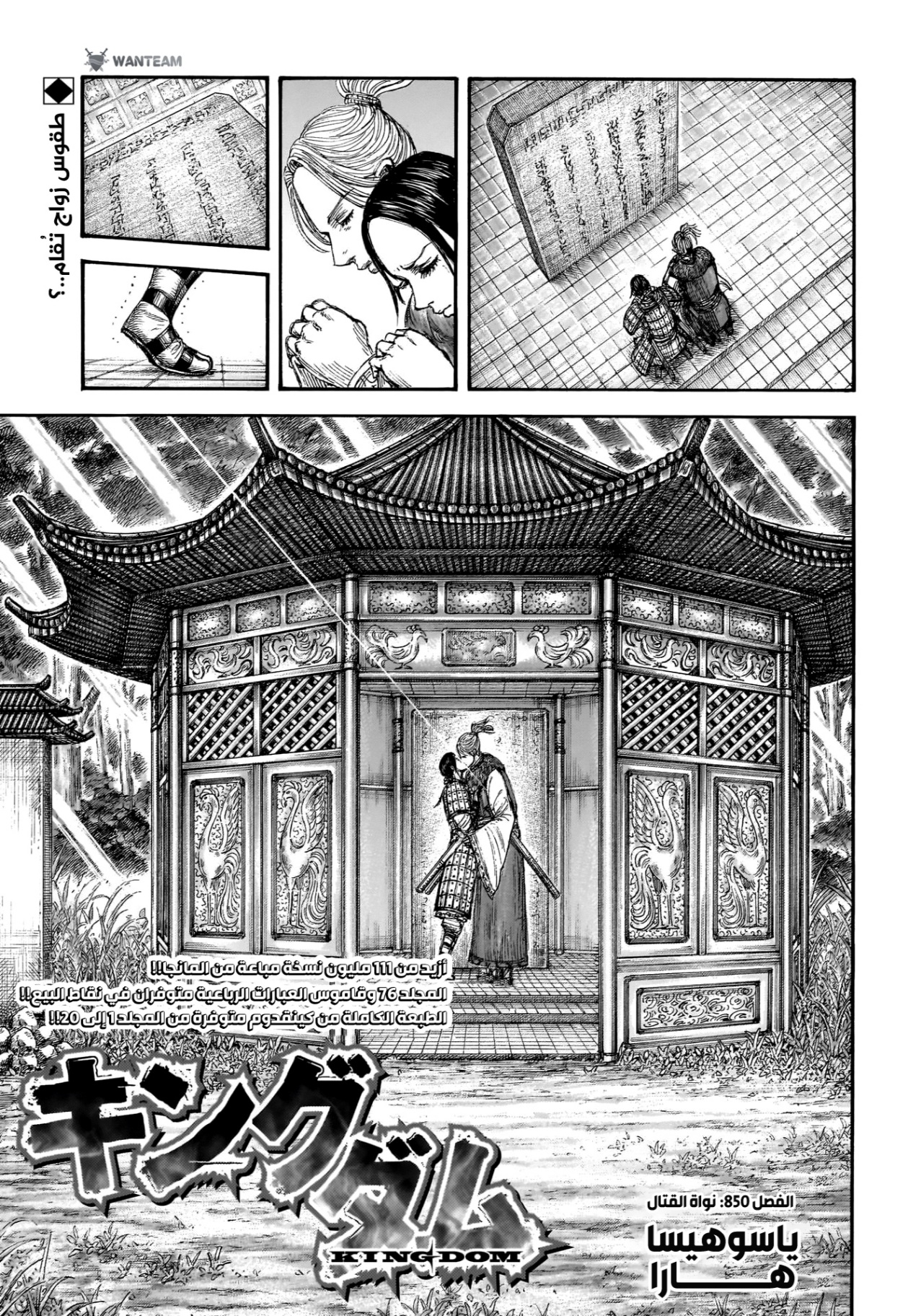 Kingdom: Chapter 850 - Page 2