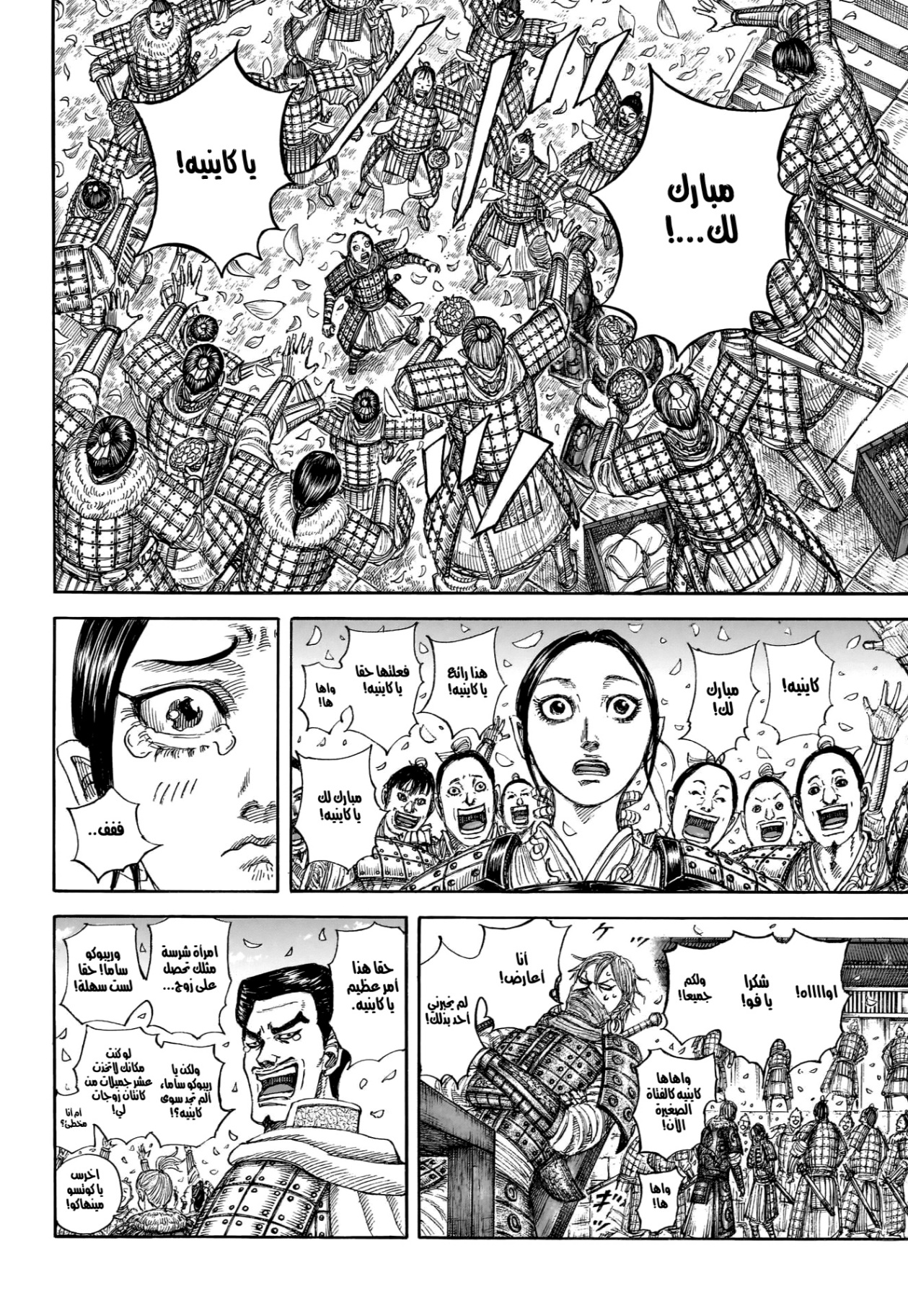 Kingdom: Chapter 850 - Page 5