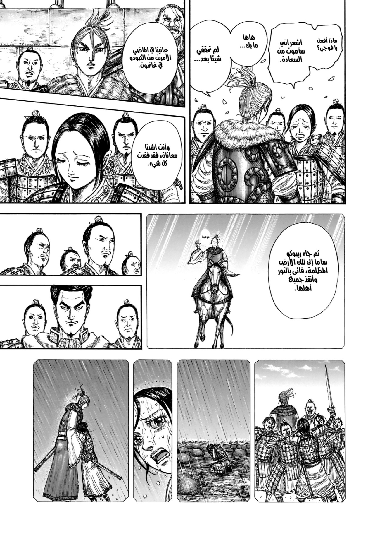 Kingdom: Chapter 850 - Page 6