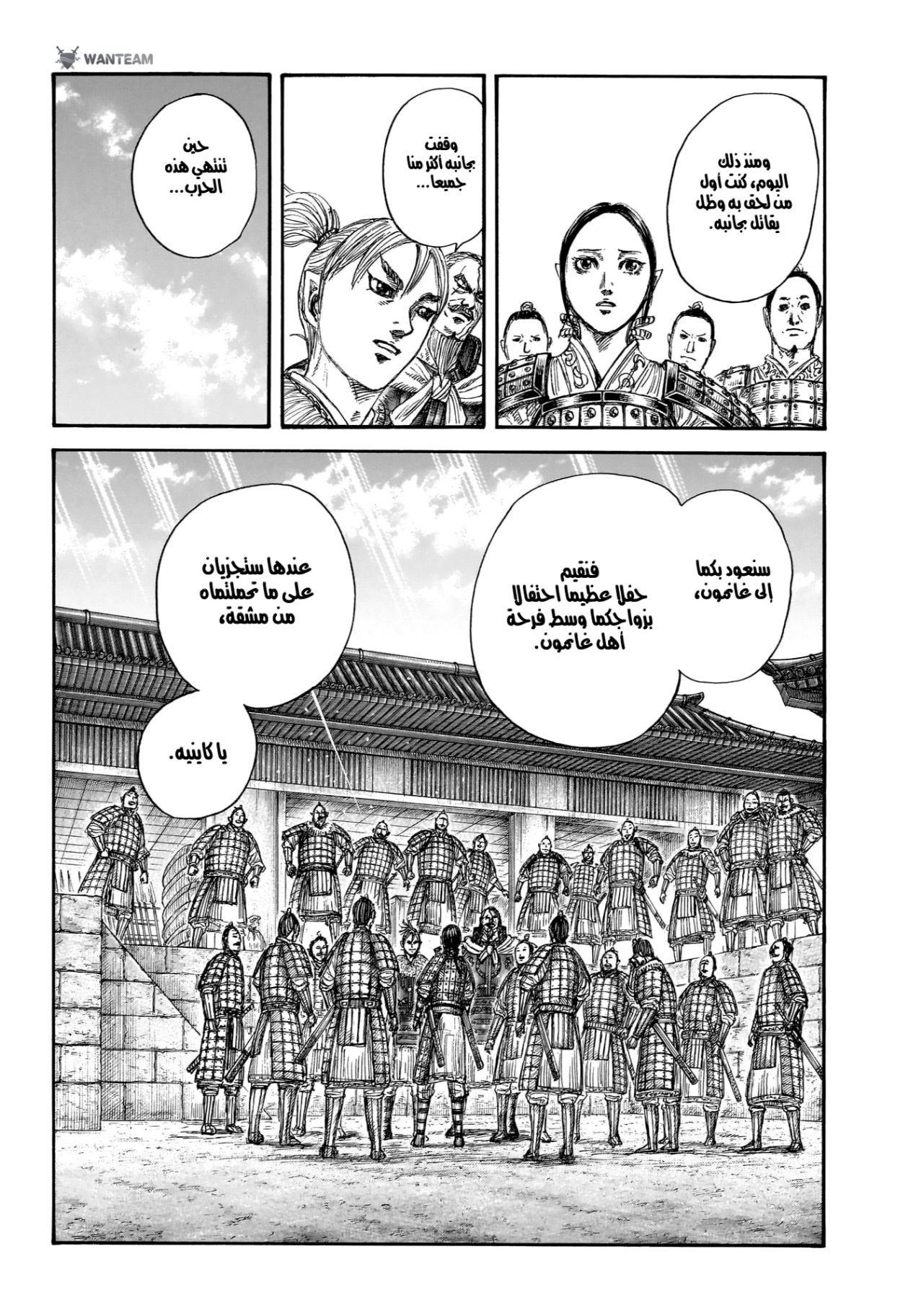 Kingdom: Chapter 850 - Page 7