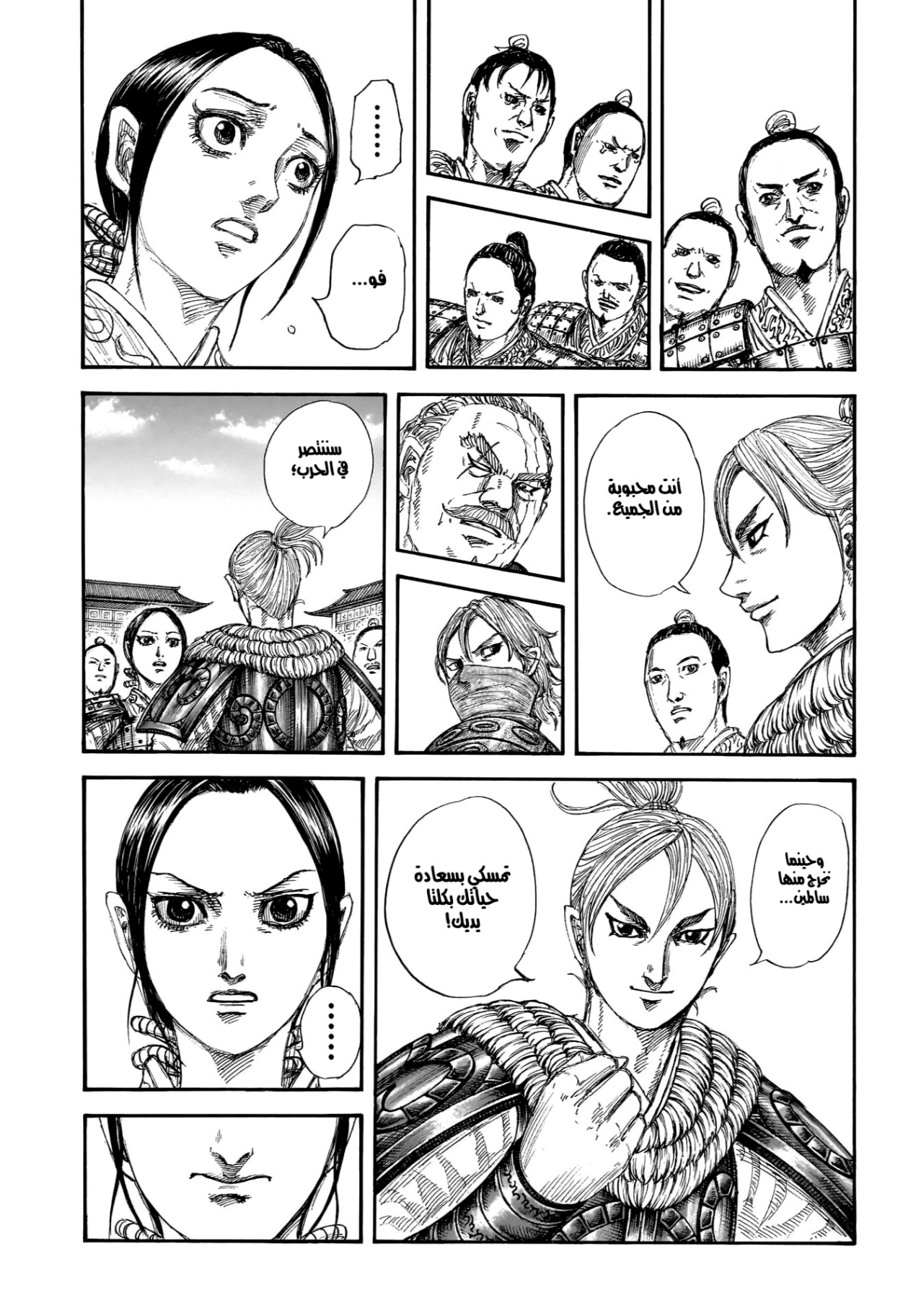 Kingdom: Chapter 850 - Page 8