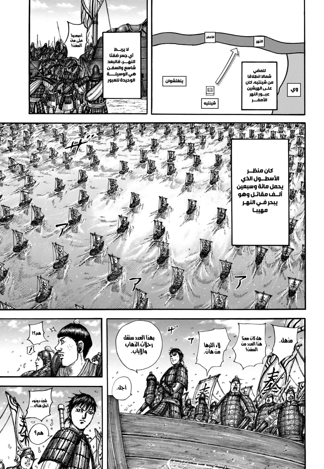 Kingdom: Chapter 850 - Page 10