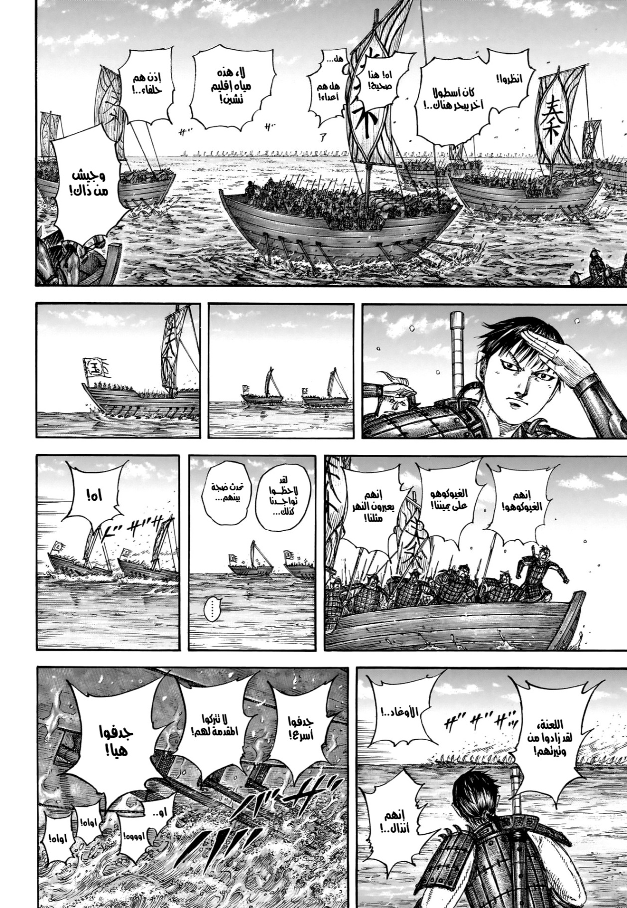 Kingdom: Chapter 850 - Page 11