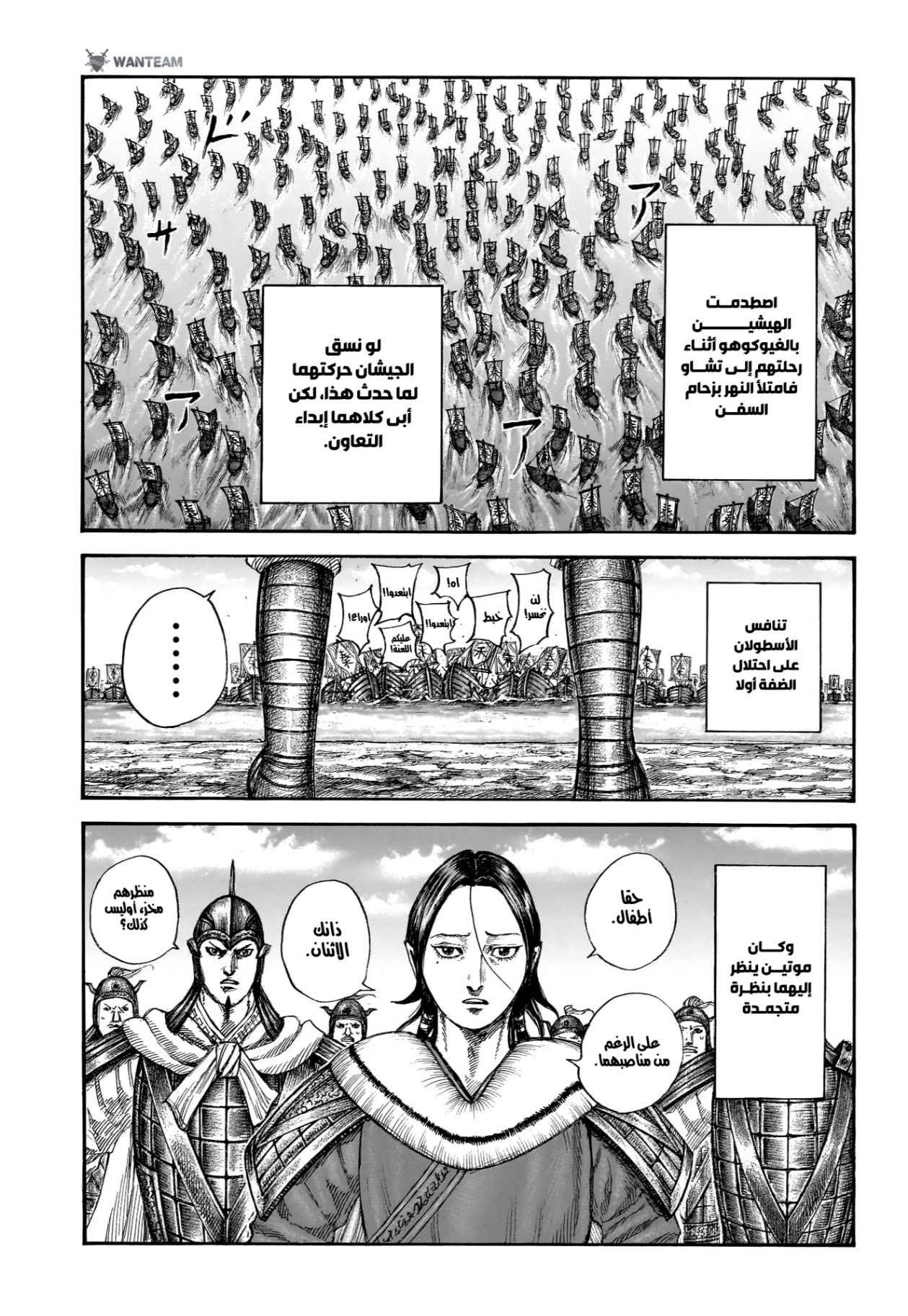 Kingdom: Chapter 850 - Page 12