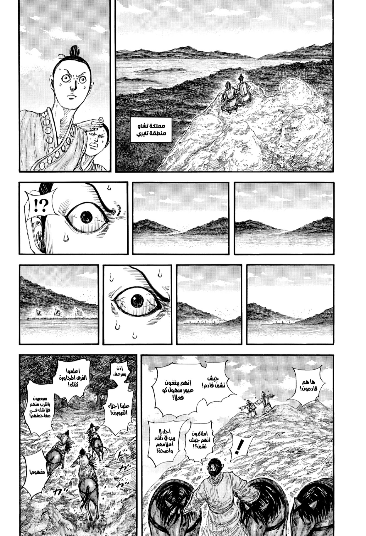 Kingdom: Chapter 851 - Page 3