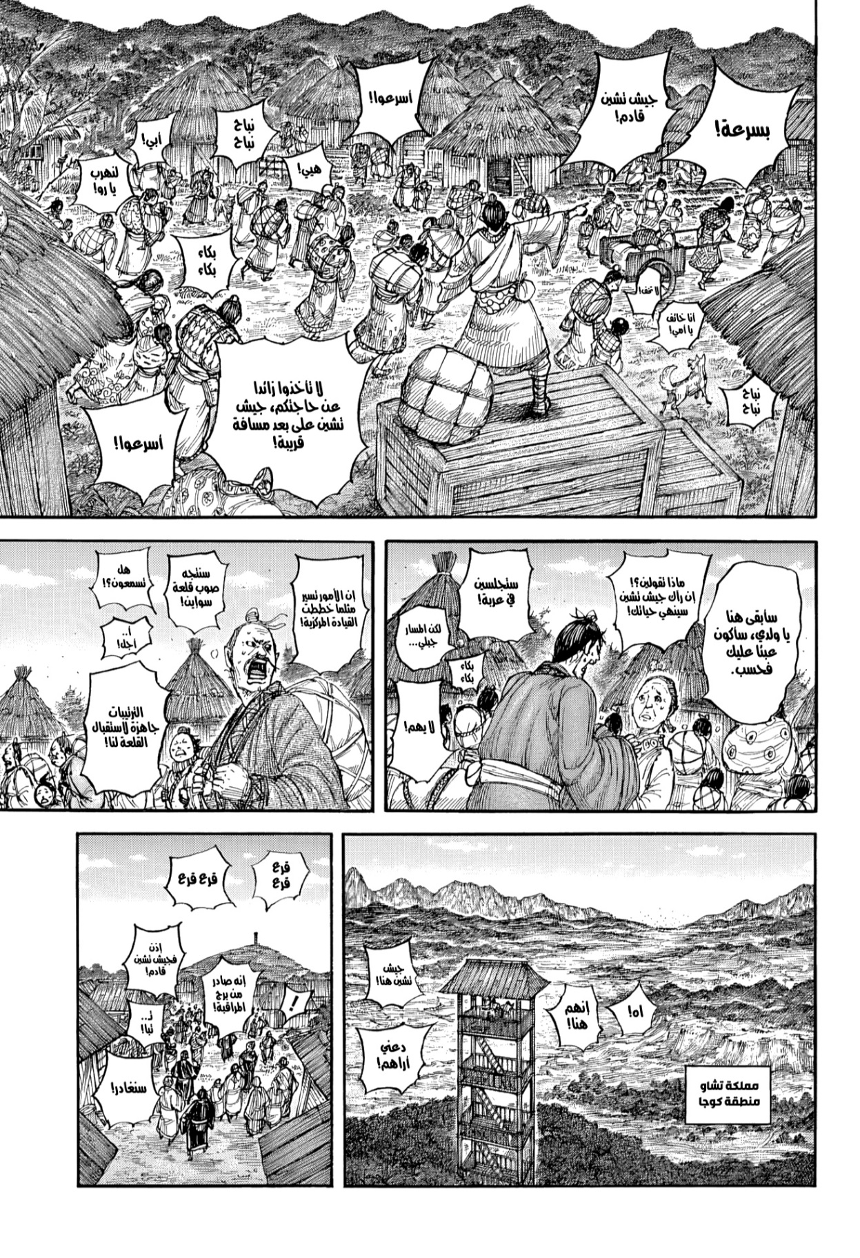 Kingdom: Chapter 851 - Page 4