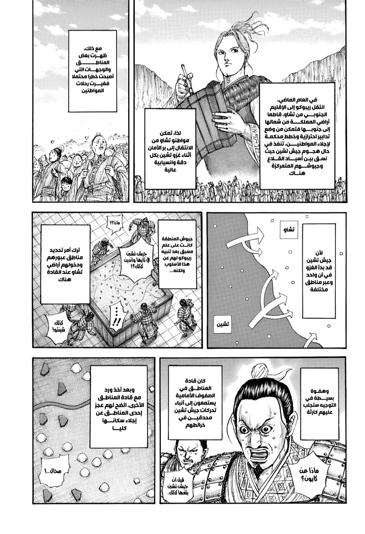 Kingdom: Chapter 851 - Page 6