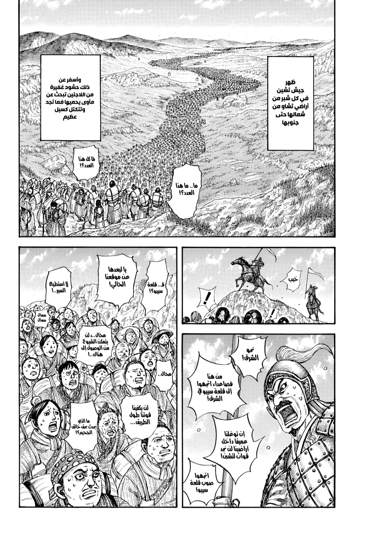 Kingdom: Chapter 851 - Page 7