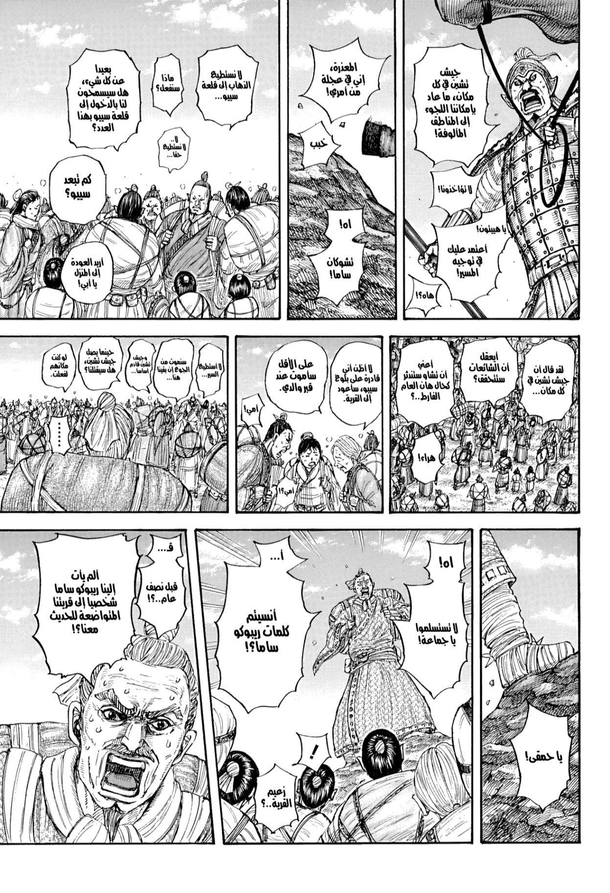 Kingdom: Chapter 851 - Page 8