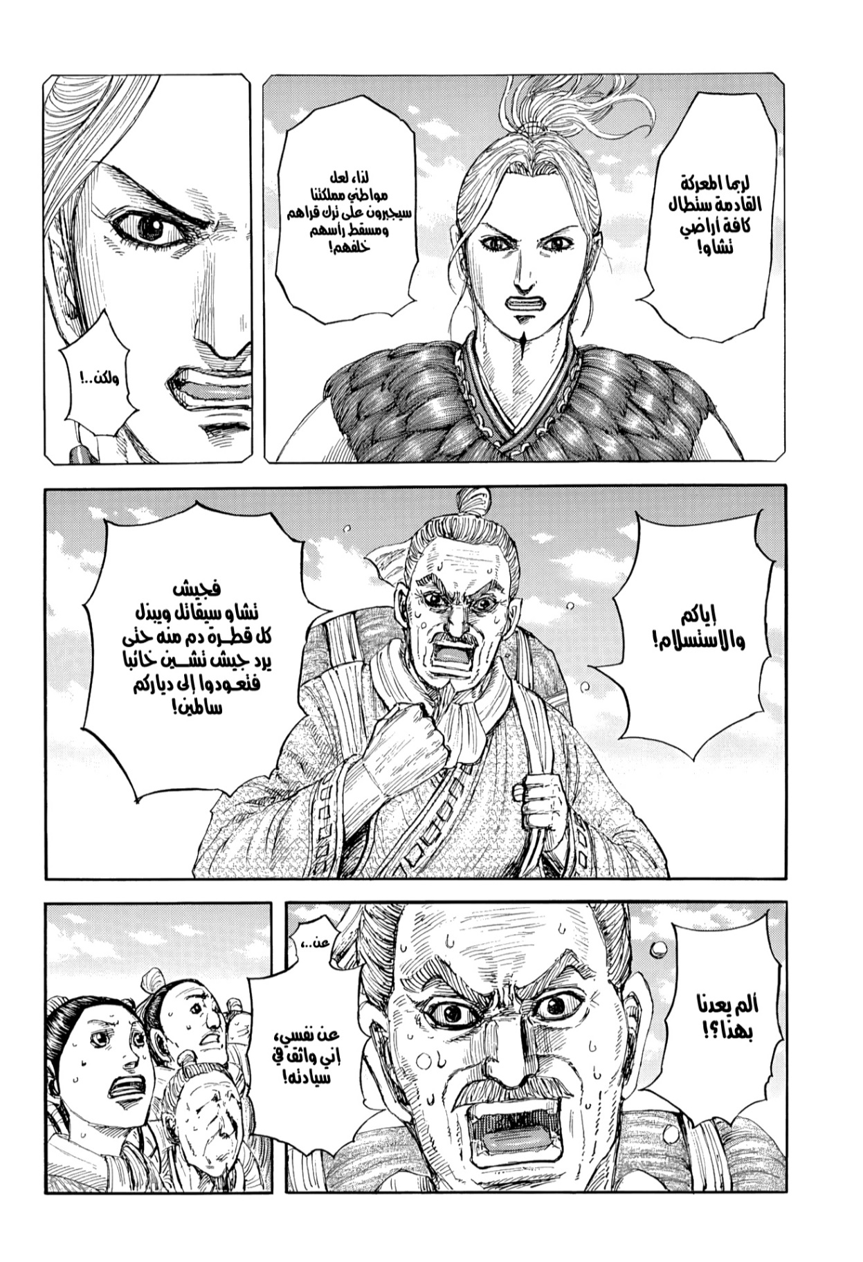 Kingdom: Chapter 851 - Page 9