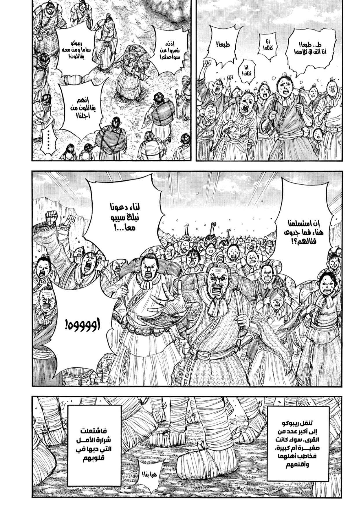 Kingdom: Chapter 851 - Page 10