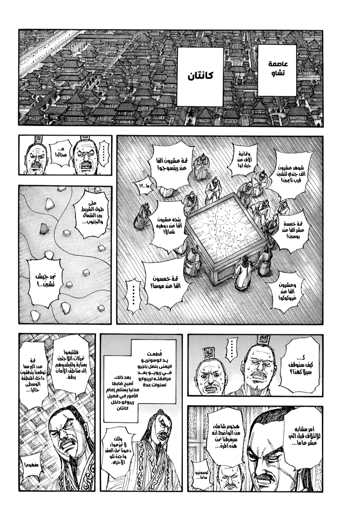 Kingdom: Chapter 851 - Page 11