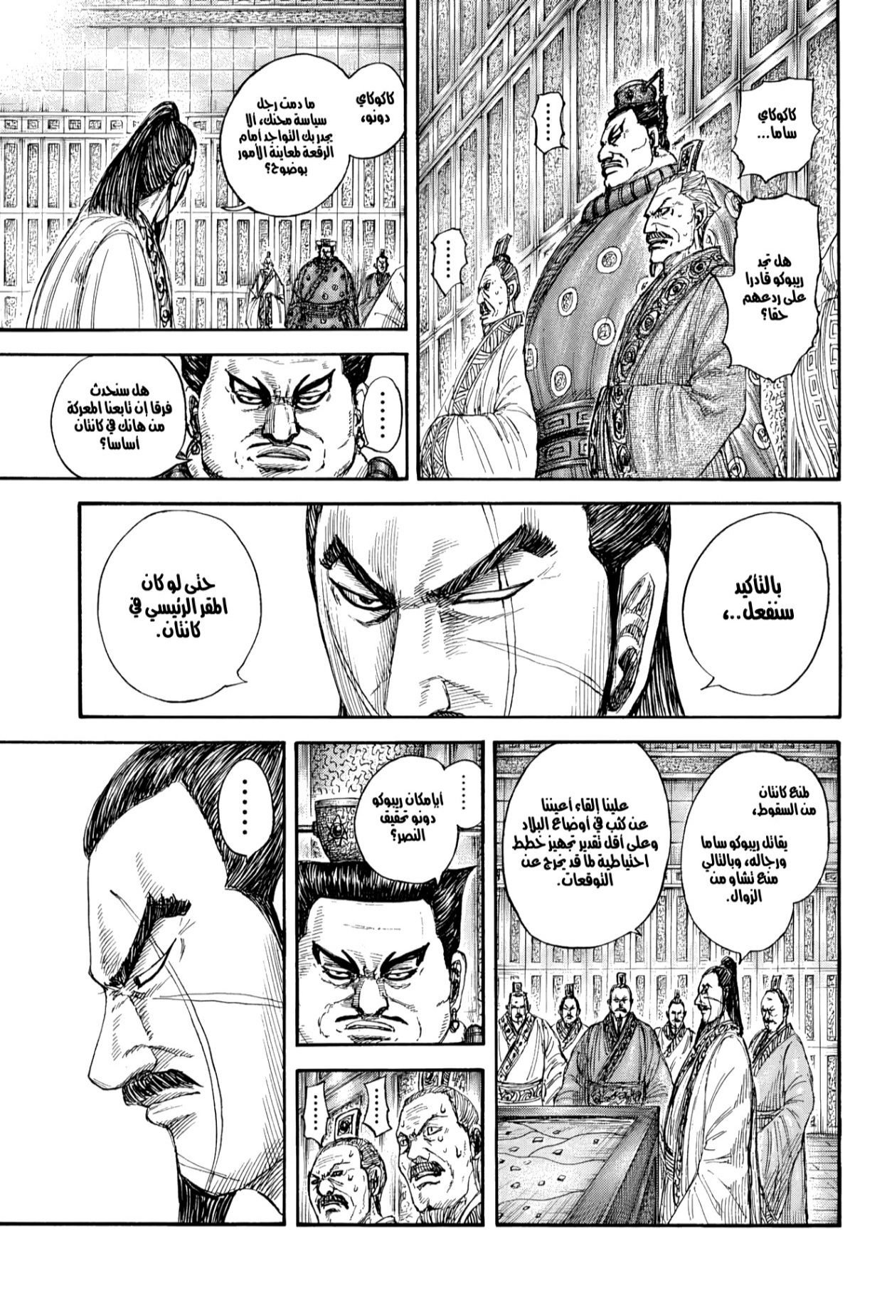 Kingdom: Chapter 851 - Page 12