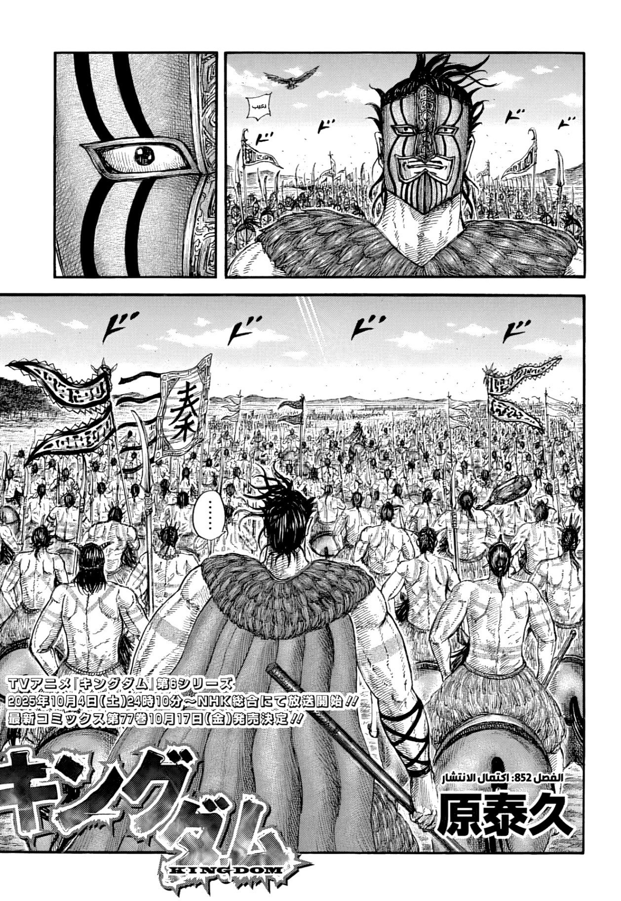 Kingdom: Chapter 852 - Page 2