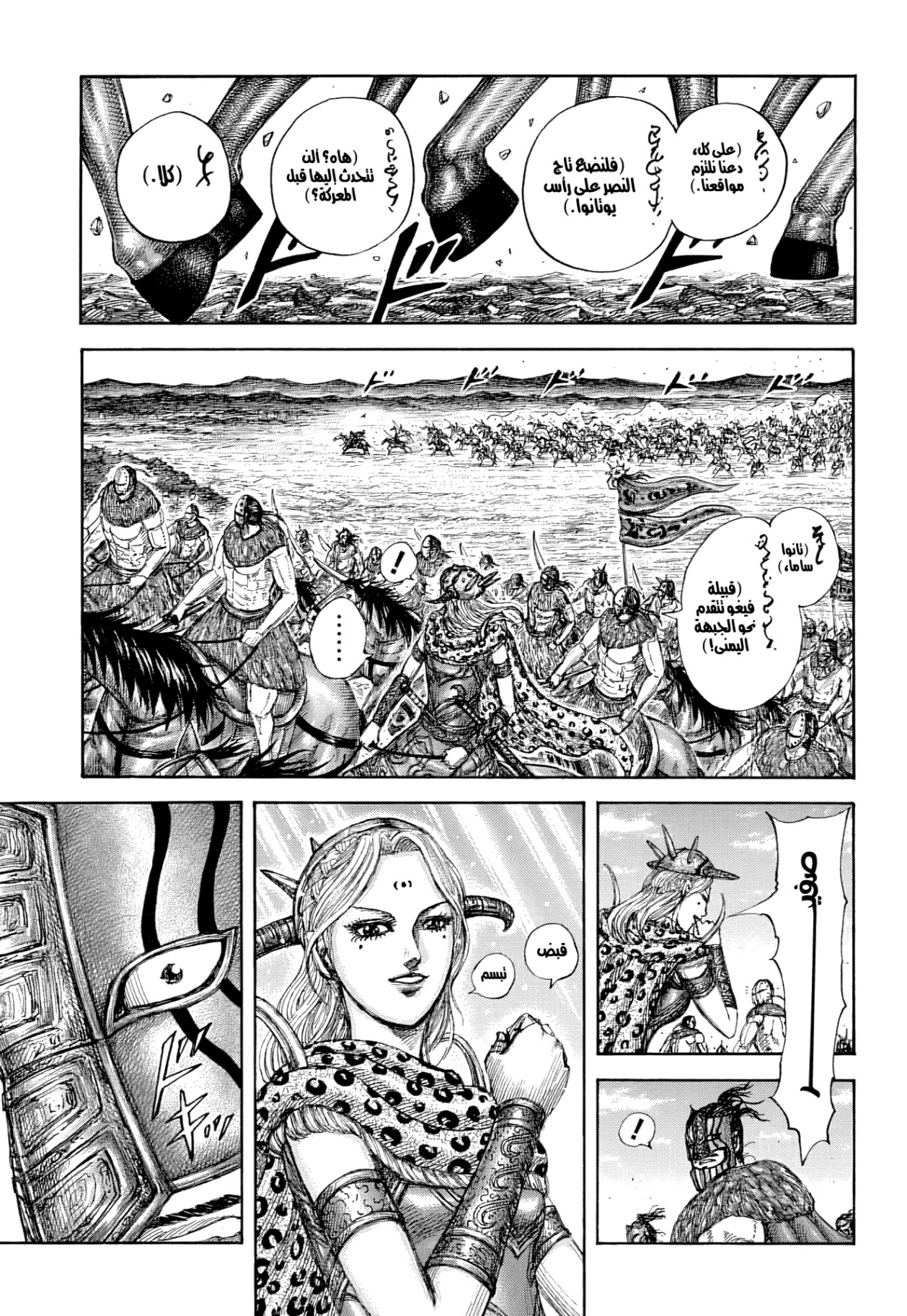 Kingdom: Chapter 852 - Page 4