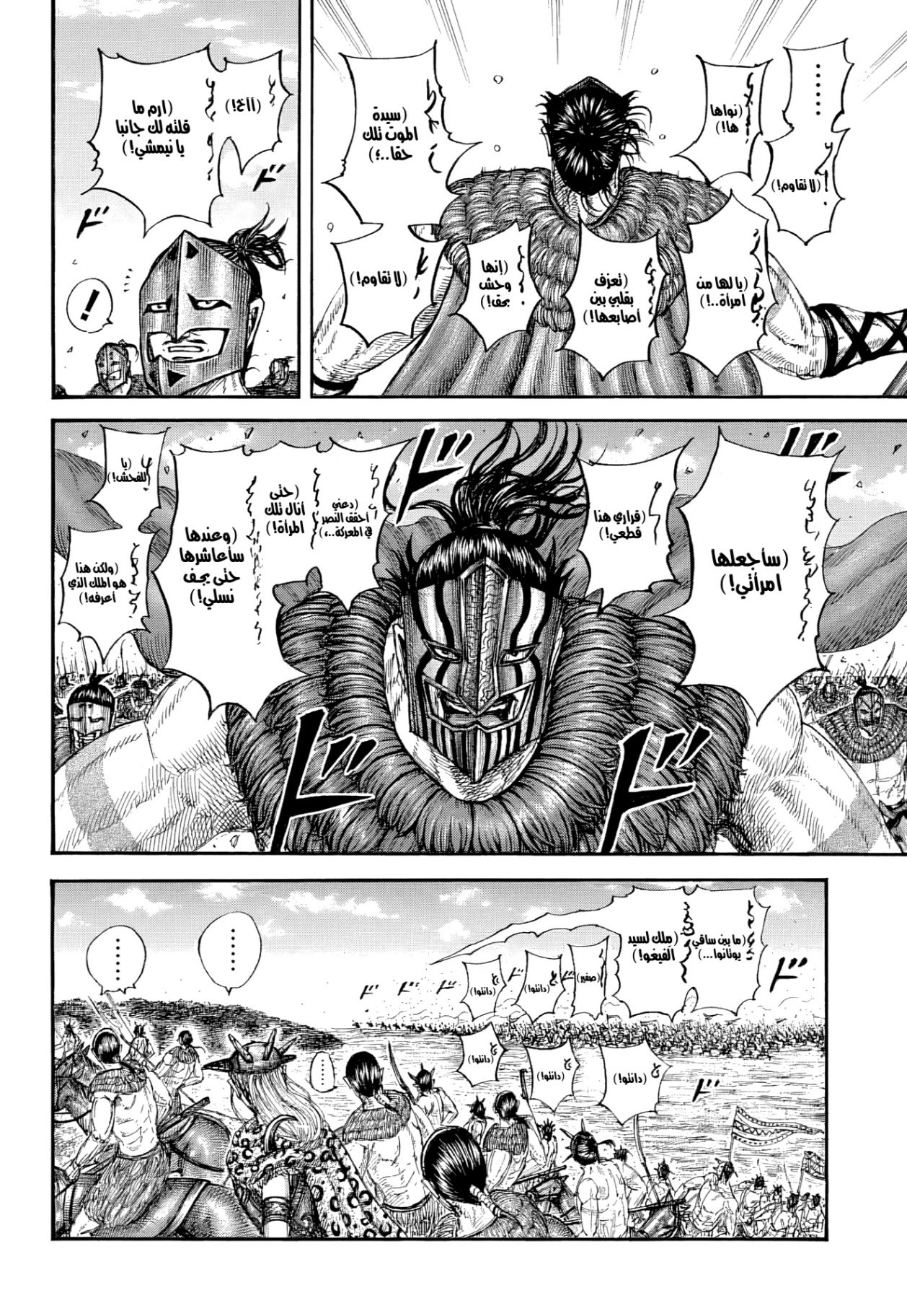 Kingdom: Chapter 852 - Page 5