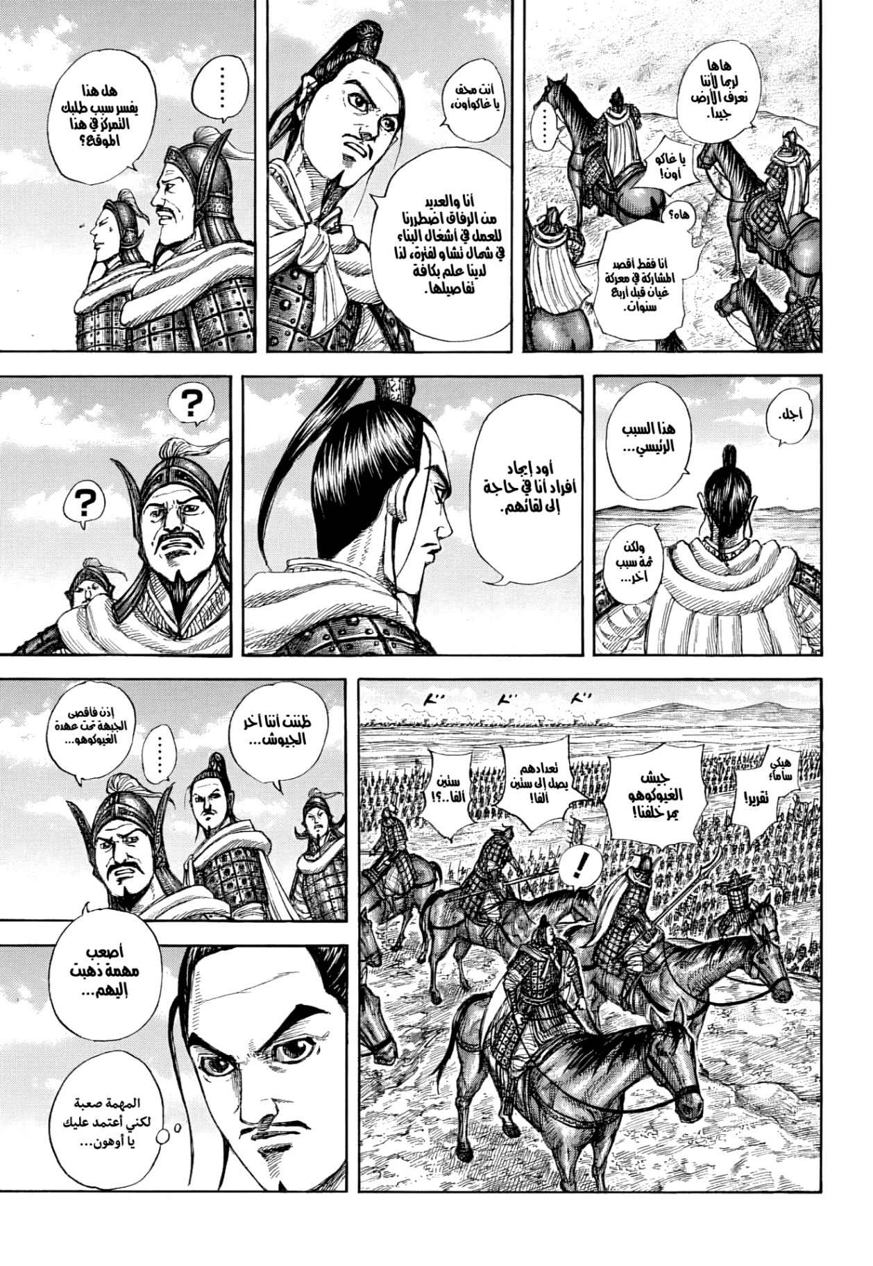 Kingdom: Chapter 852 - Page 8