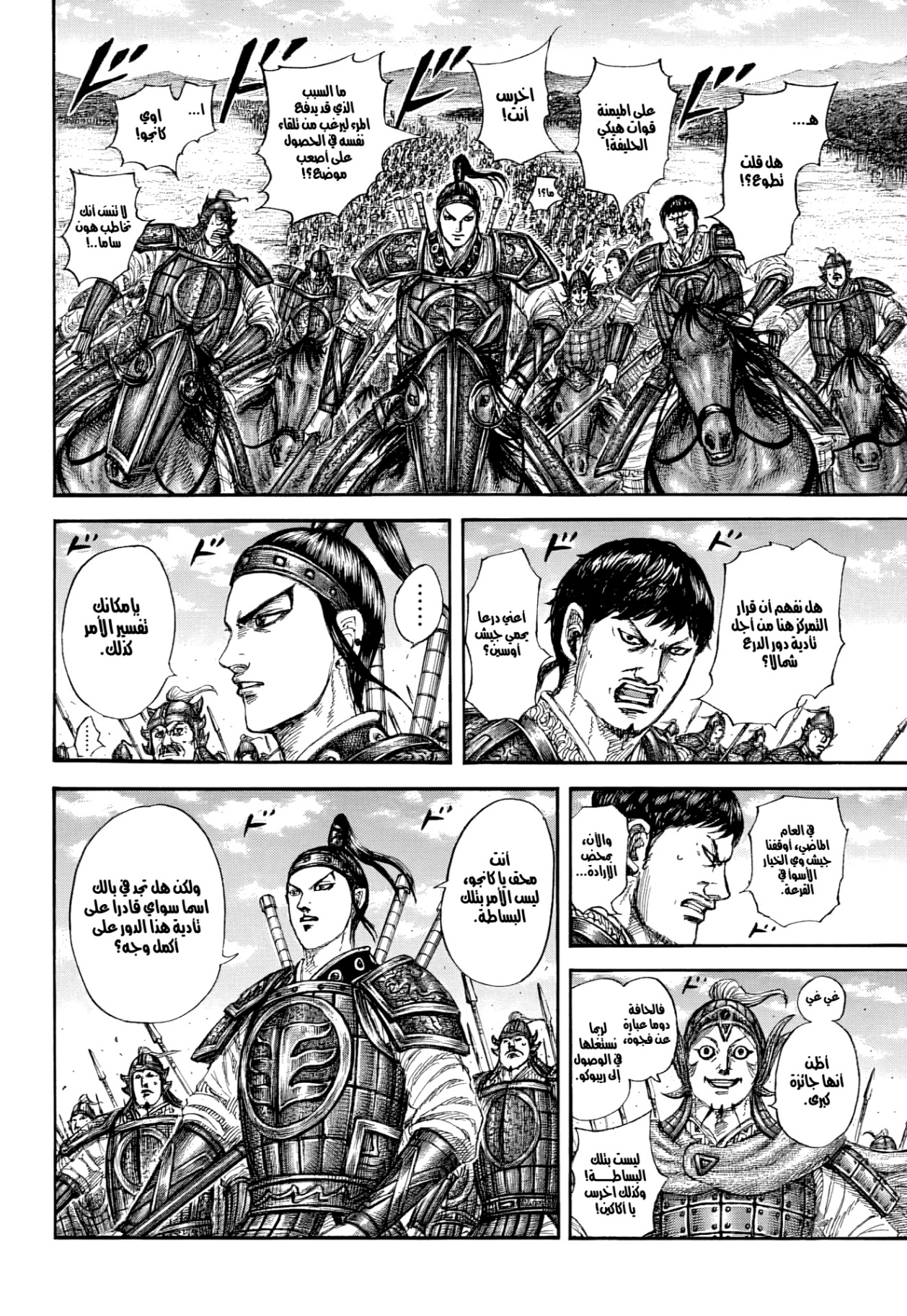 Kingdom: Chapter 852 - Page 9