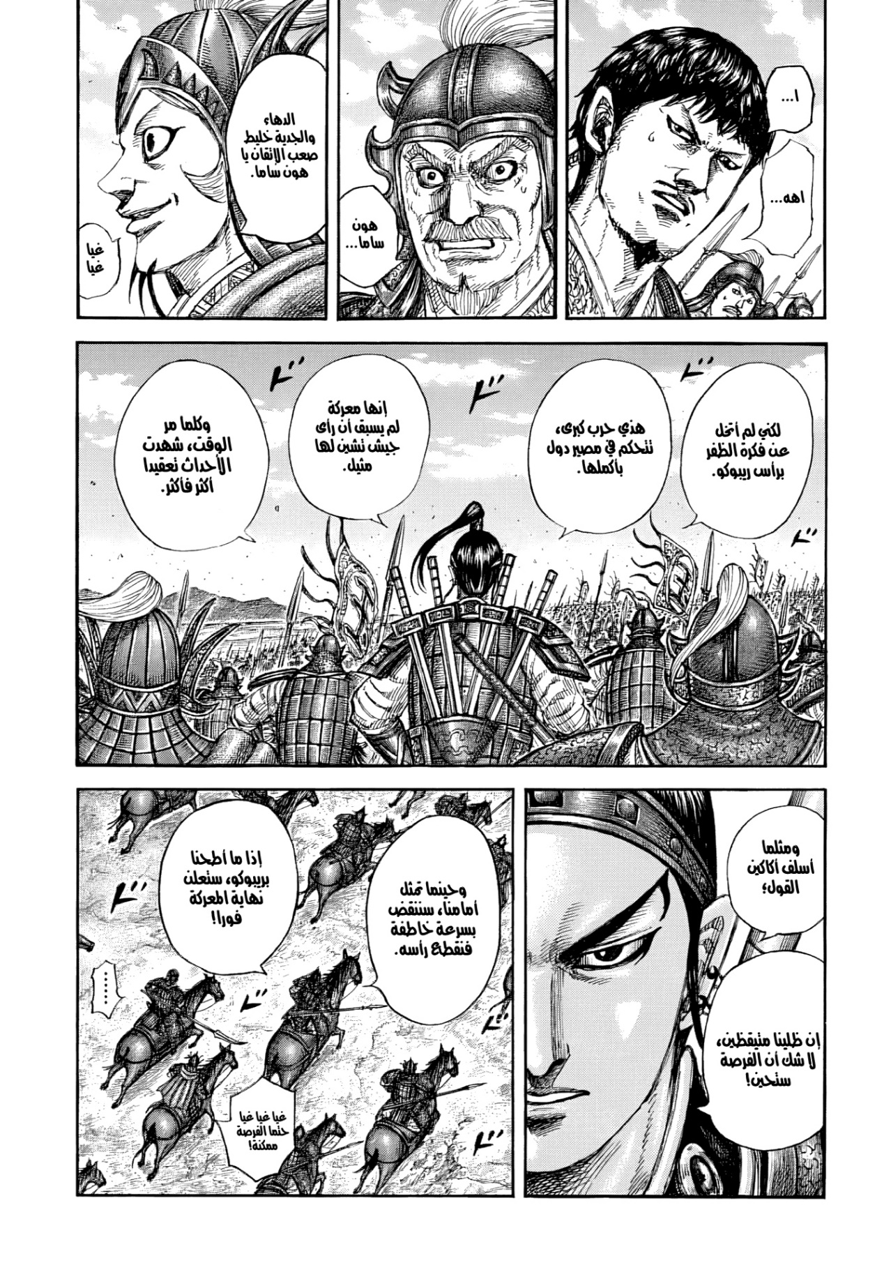 Kingdom: Chapter 852 - Page 10