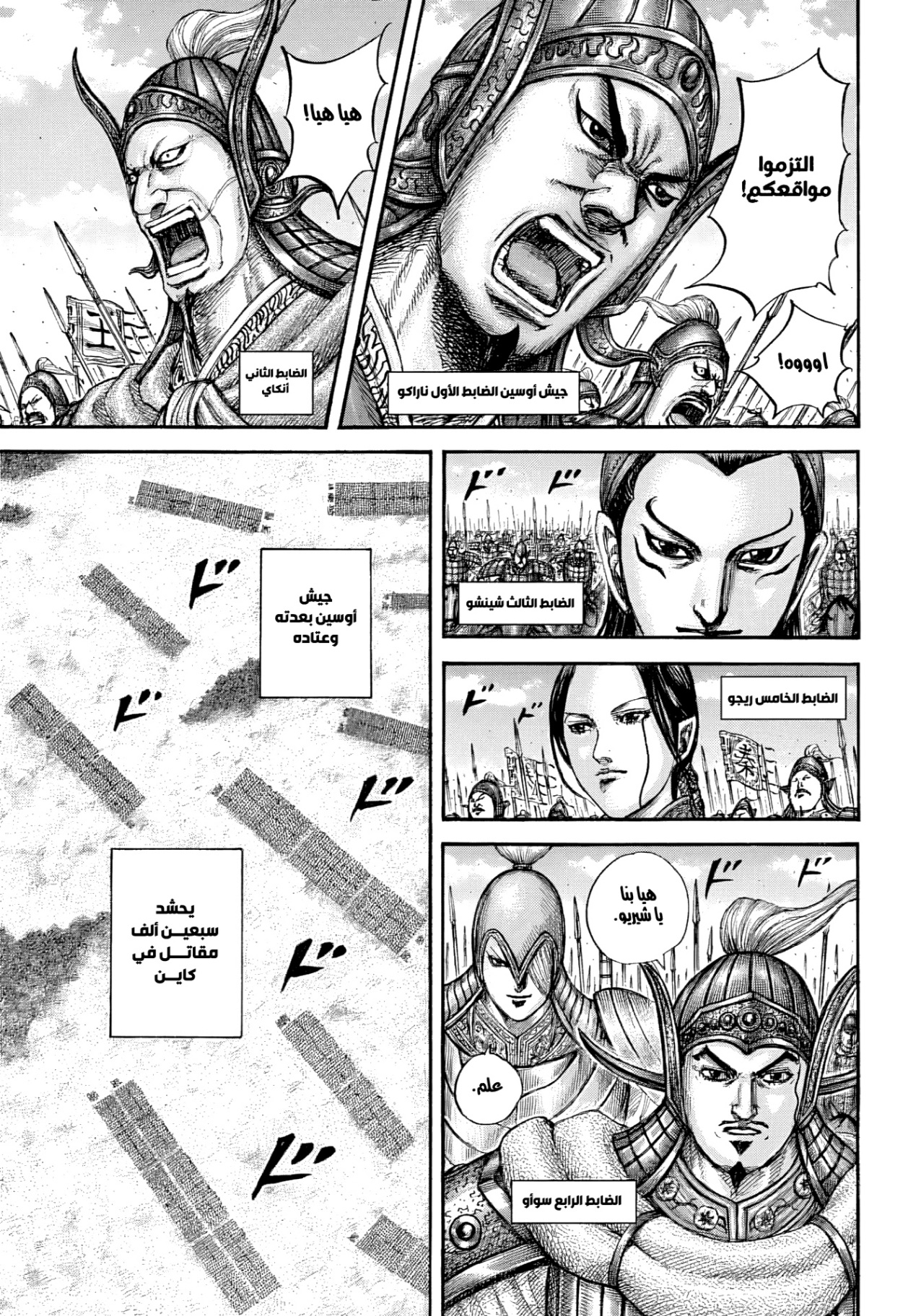 Kingdom: Chapter 852 - Page 12