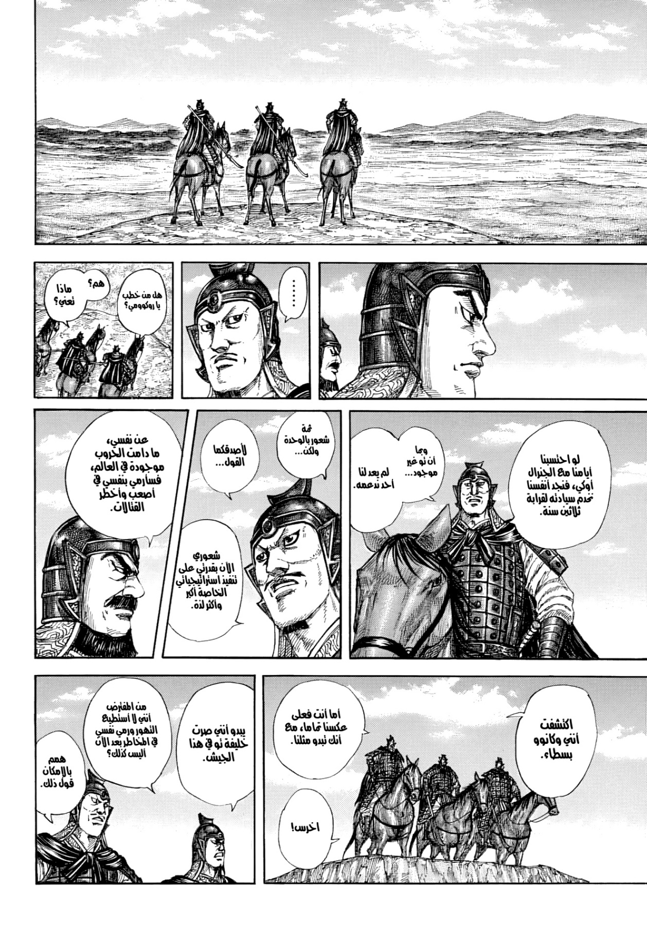 Kingdom: Chapter 852 - Page 13