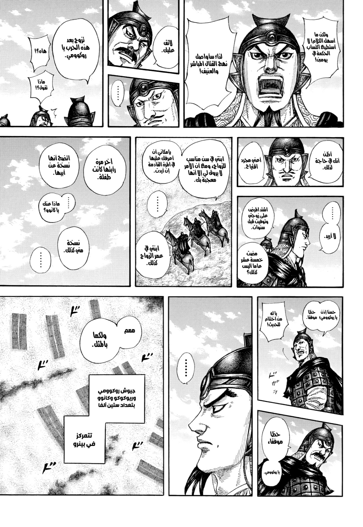 Kingdom: Chapter 852 - Page 14