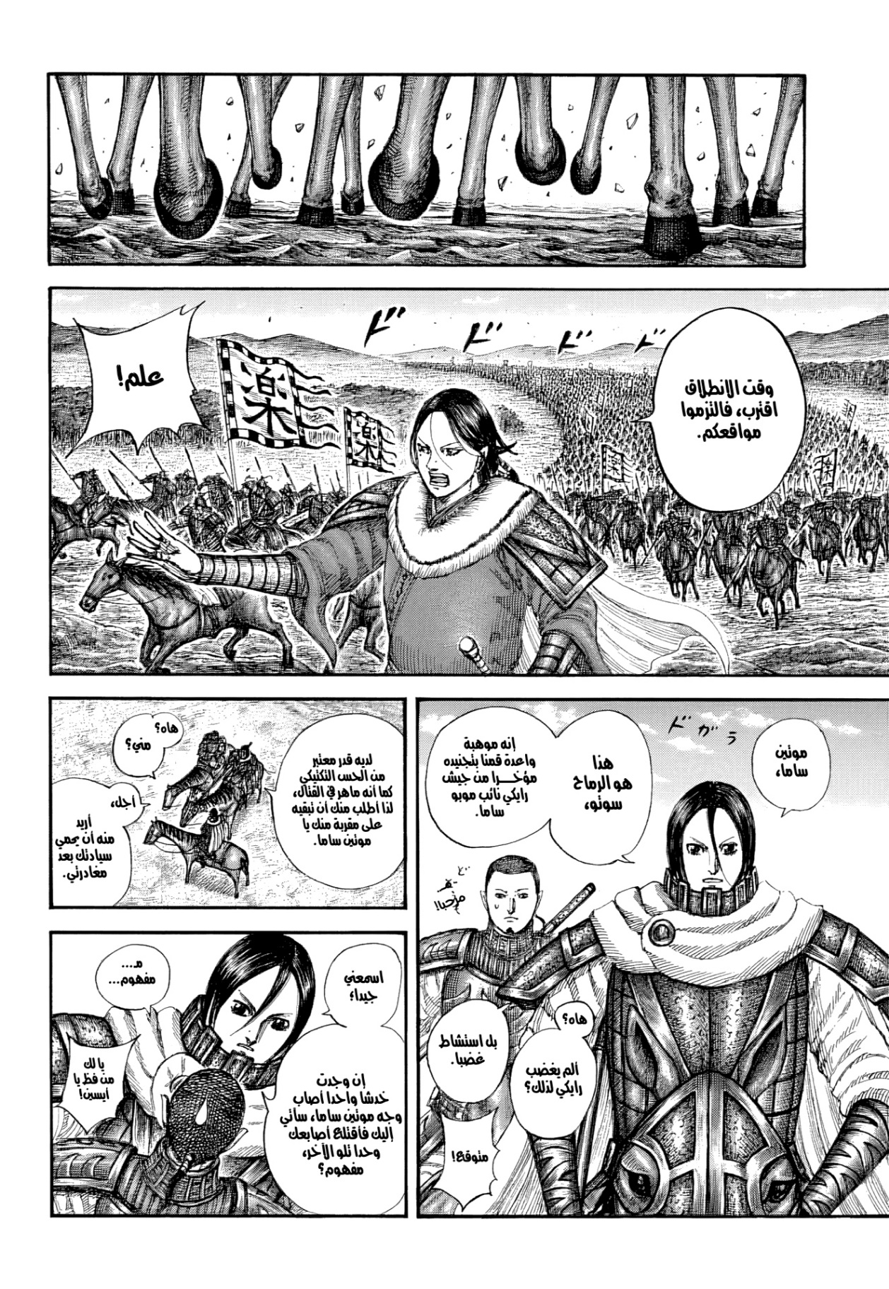 Kingdom: Chapter 852 - Page 15