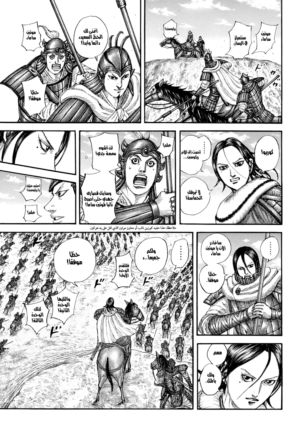 Kingdom: Chapter 852 - Page 16