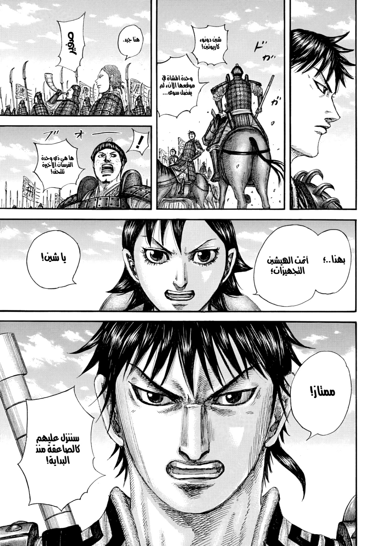 Kingdom: Chapter 852 - Page 18