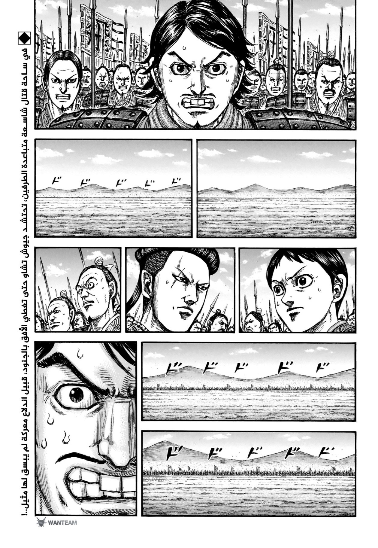 Kingdom: Chapter 853 - Page 2