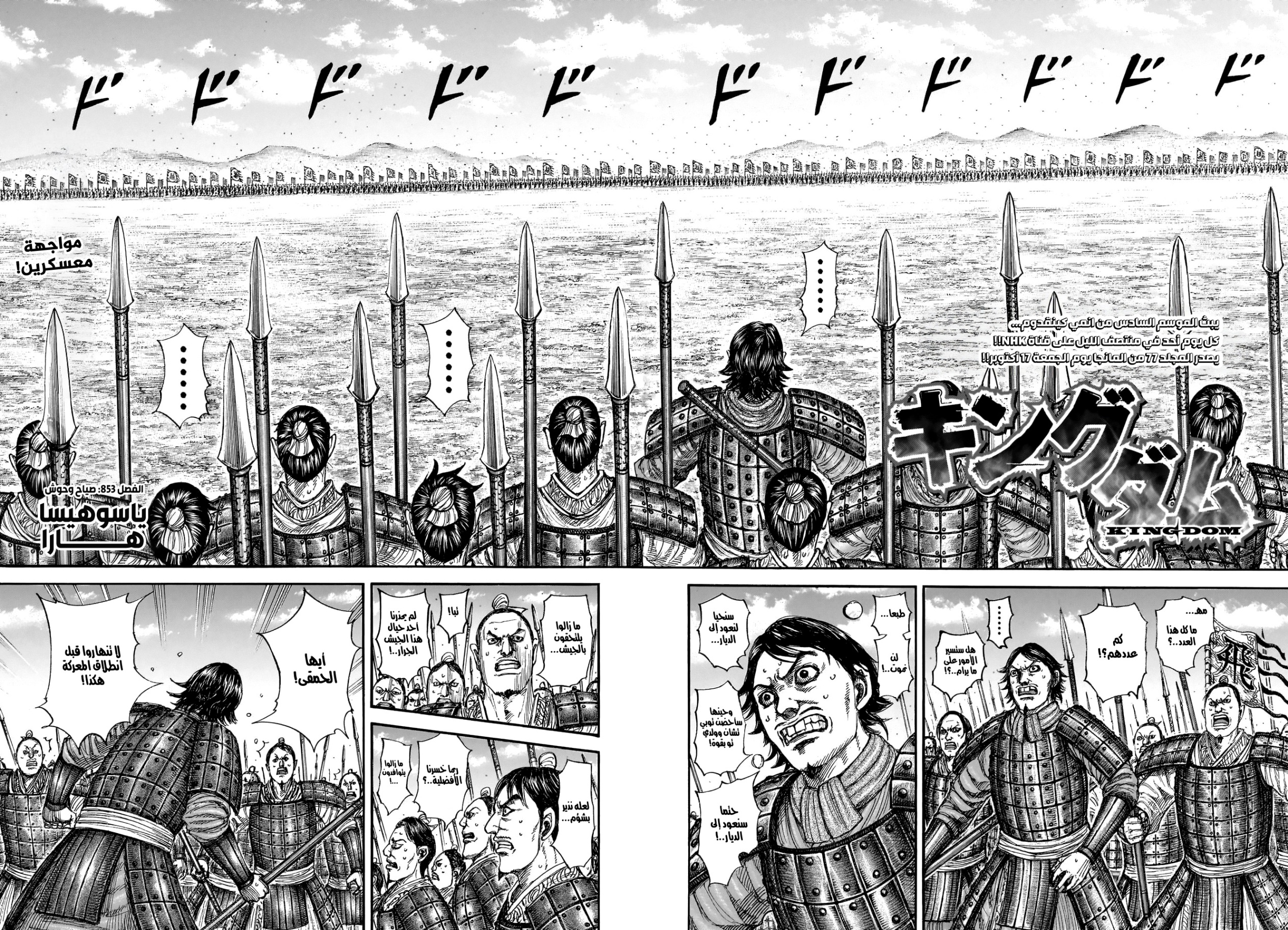 Kingdom: Chapter 853 - Page 3