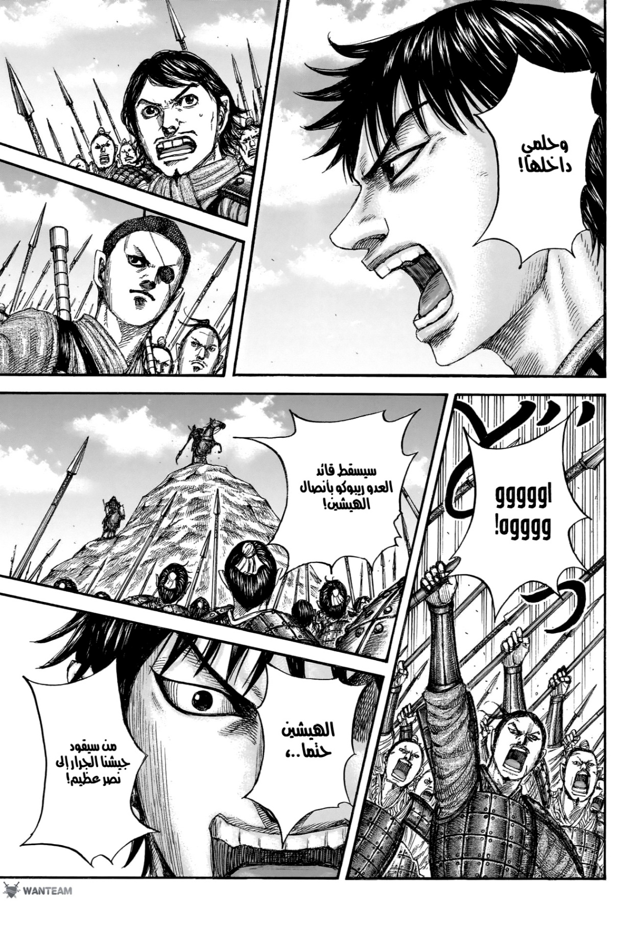 Kingdom: Chapter 853 - Page 9