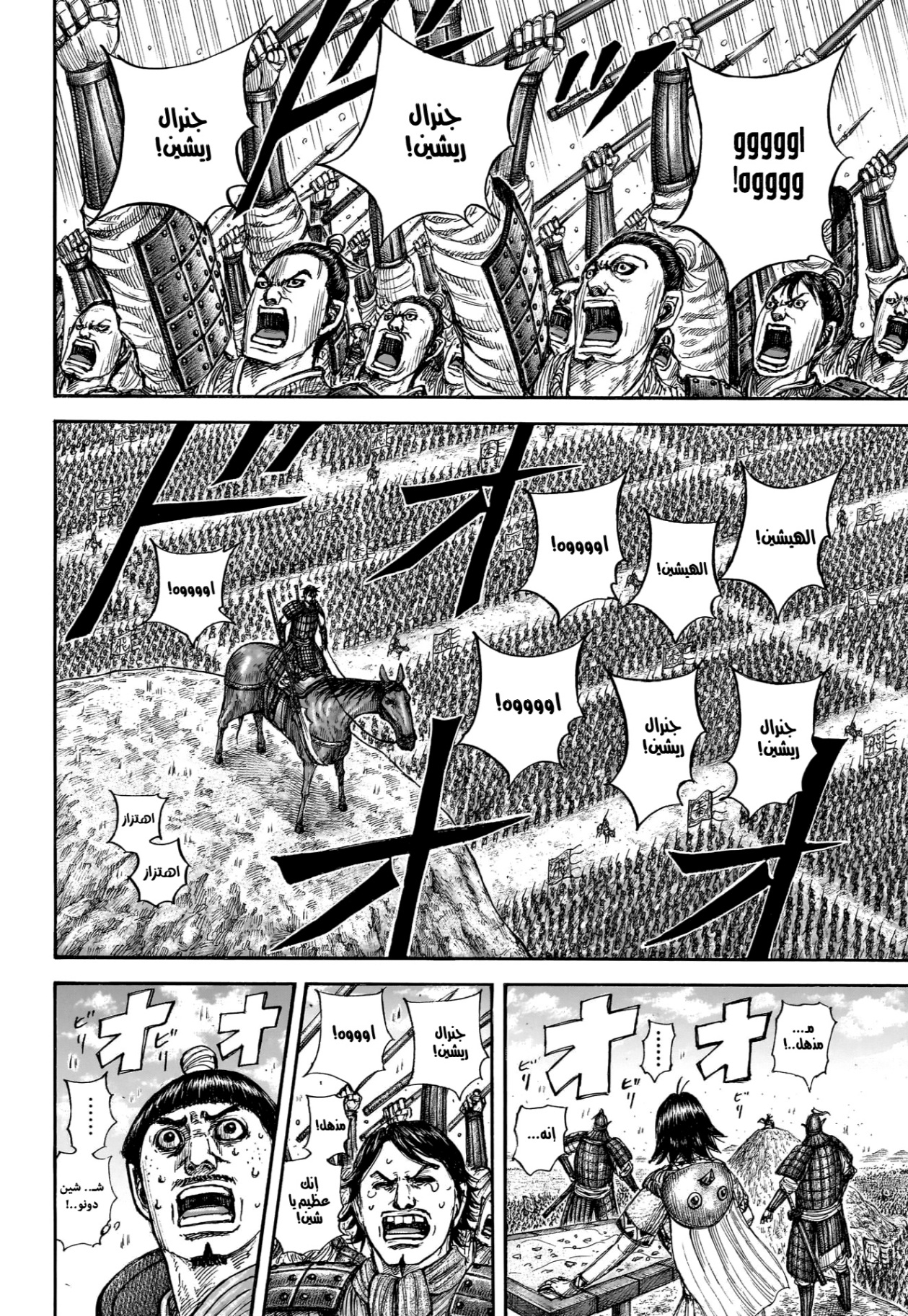 Kingdom: Chapter 853 - Page 10