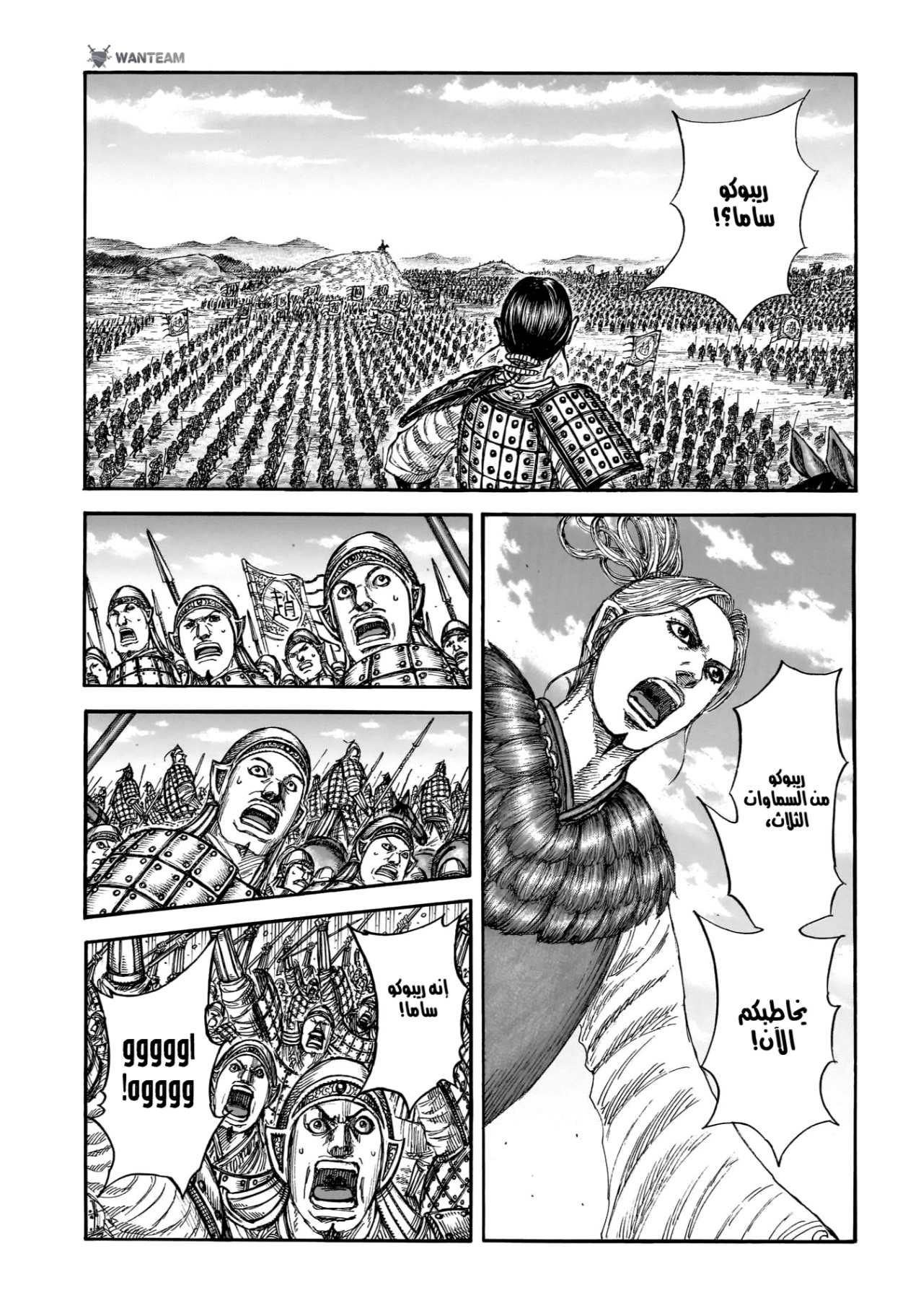 Kingdom: Chapter 853 - Page 13