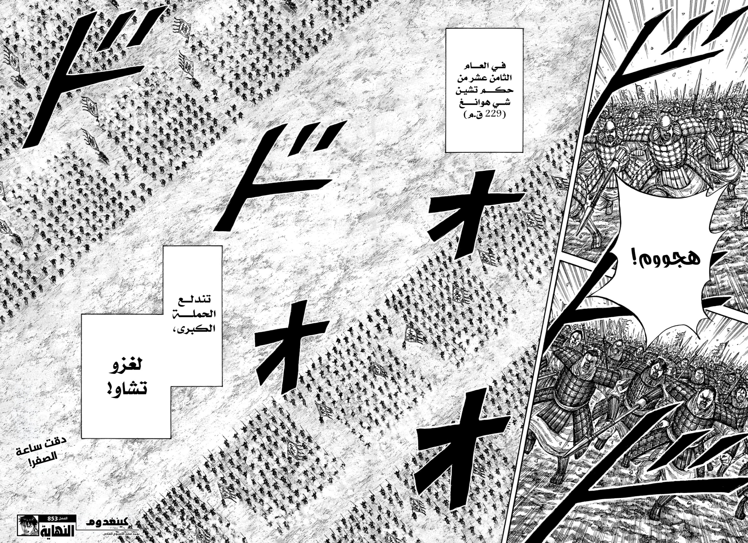 Kingdom: Chapter 853 - Page 20