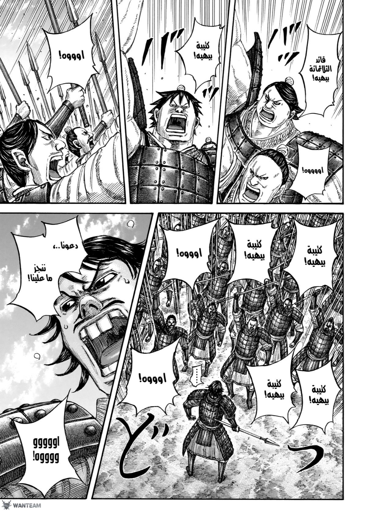 Kingdom: Chapter 854 - Page 5