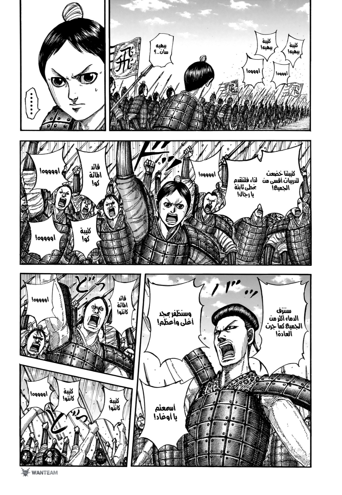 Kingdom: Chapter 854 - Page 6