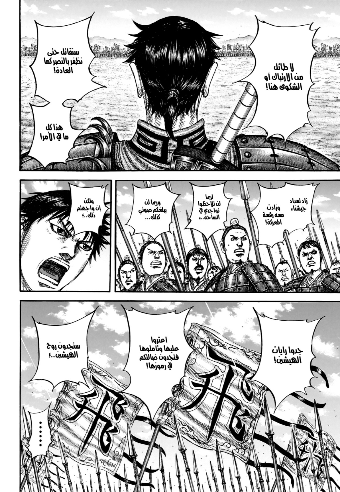 Kingdom: Chapter 854 - Page 8