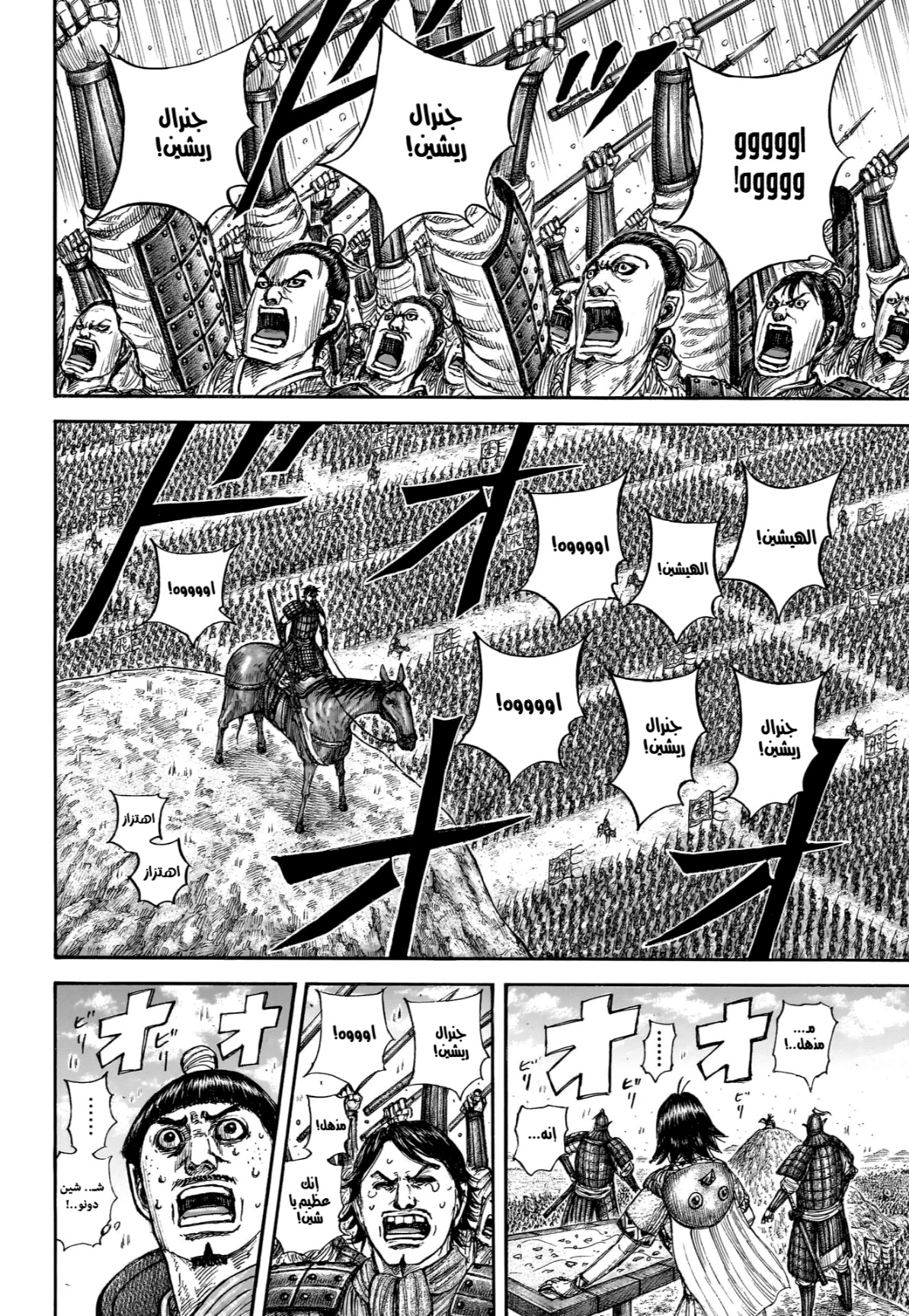 Kingdom: Chapter 854 - Page 10